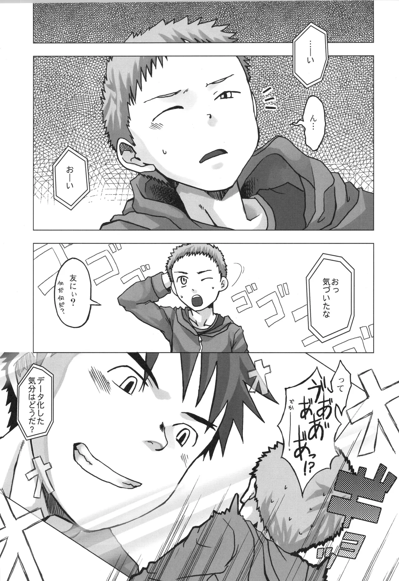 再録 - page86