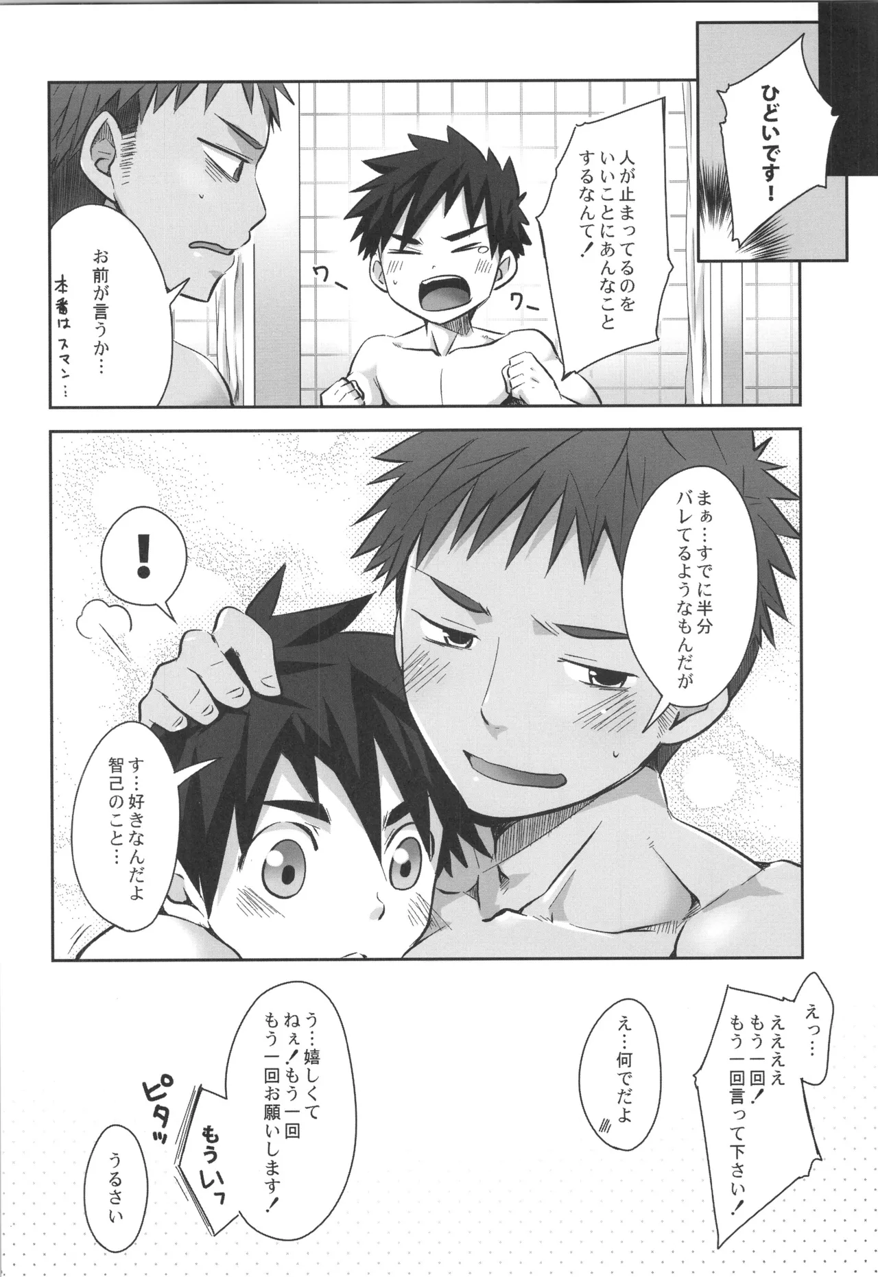 再録 2 - page151
