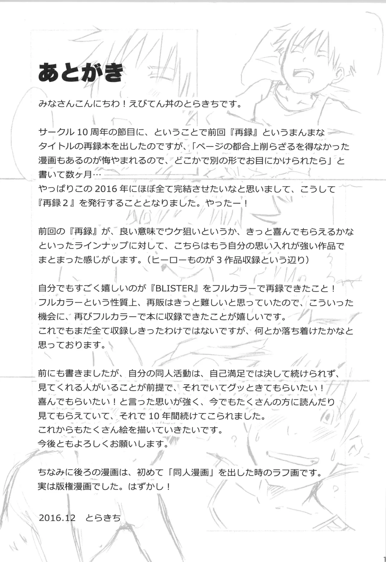 再録 2 - page170