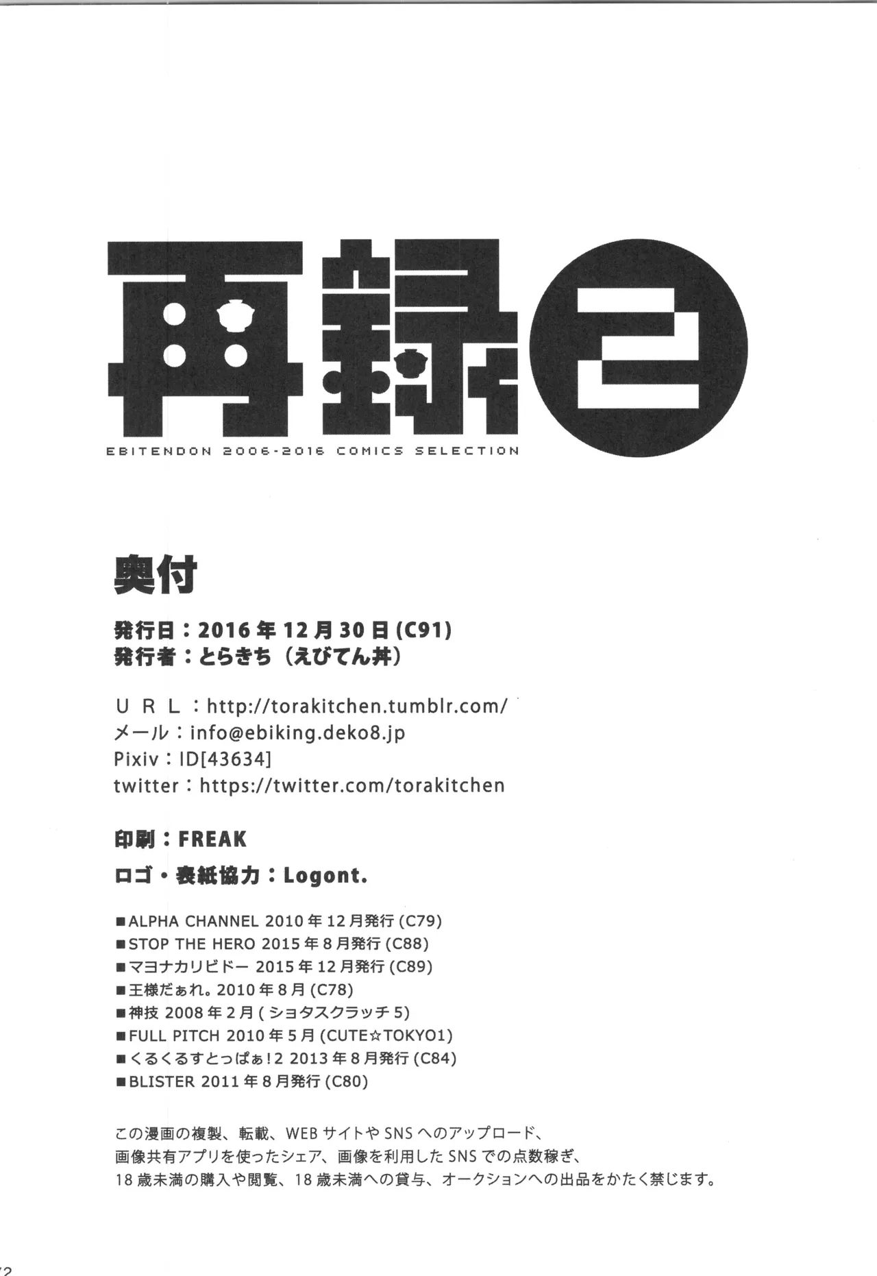 再録 2 - page171