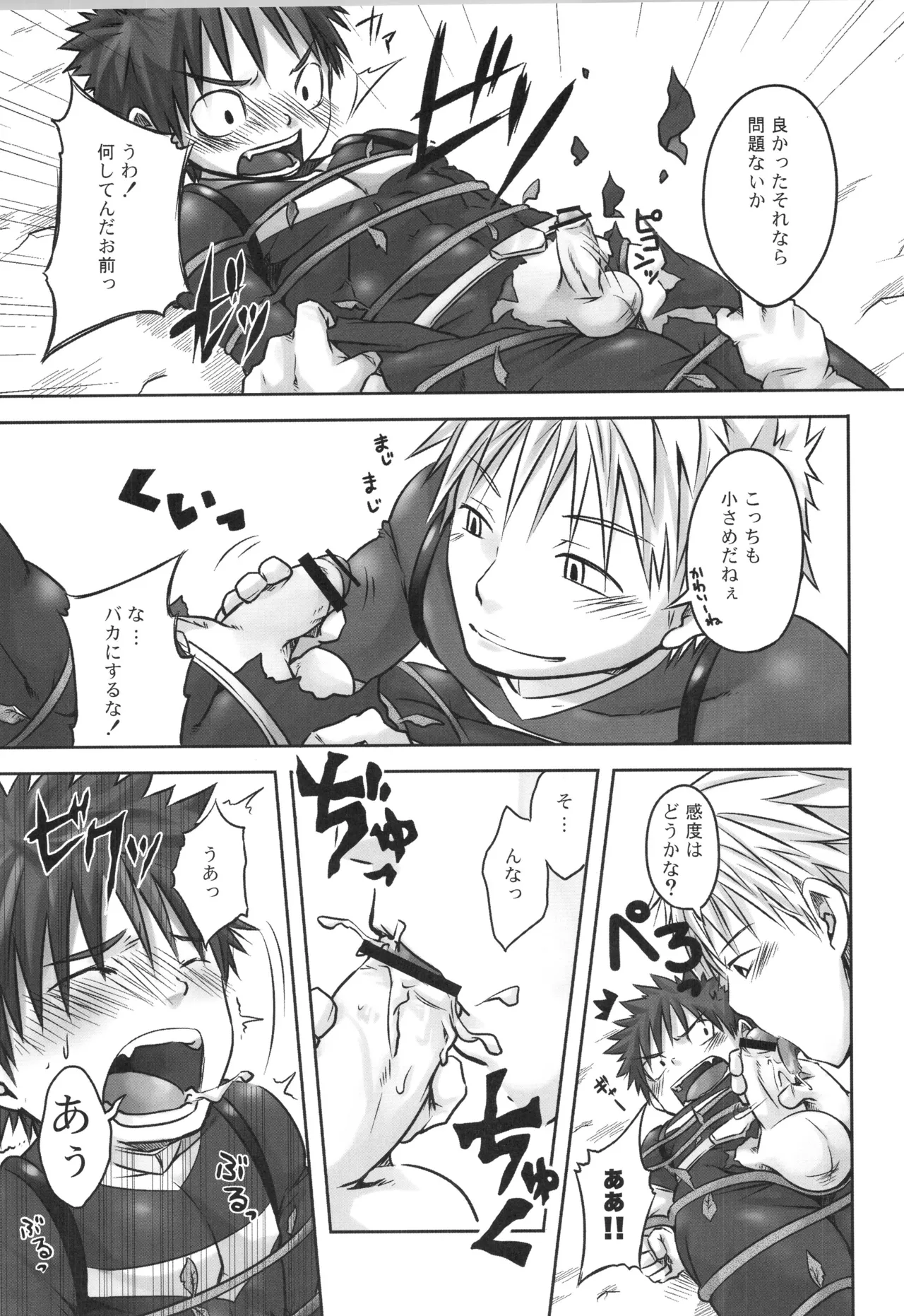 再録 2 - page24