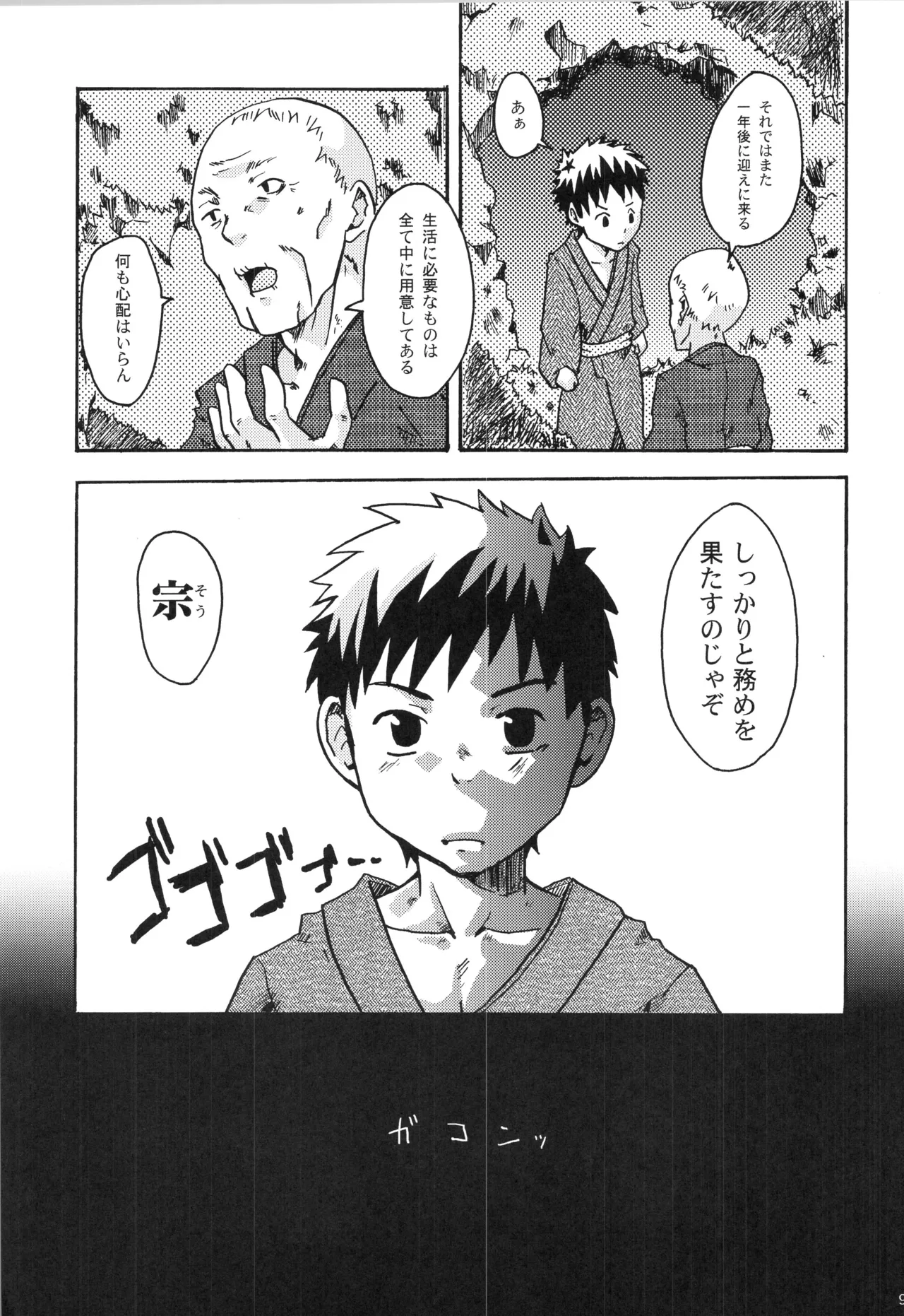 再録 2 - page90