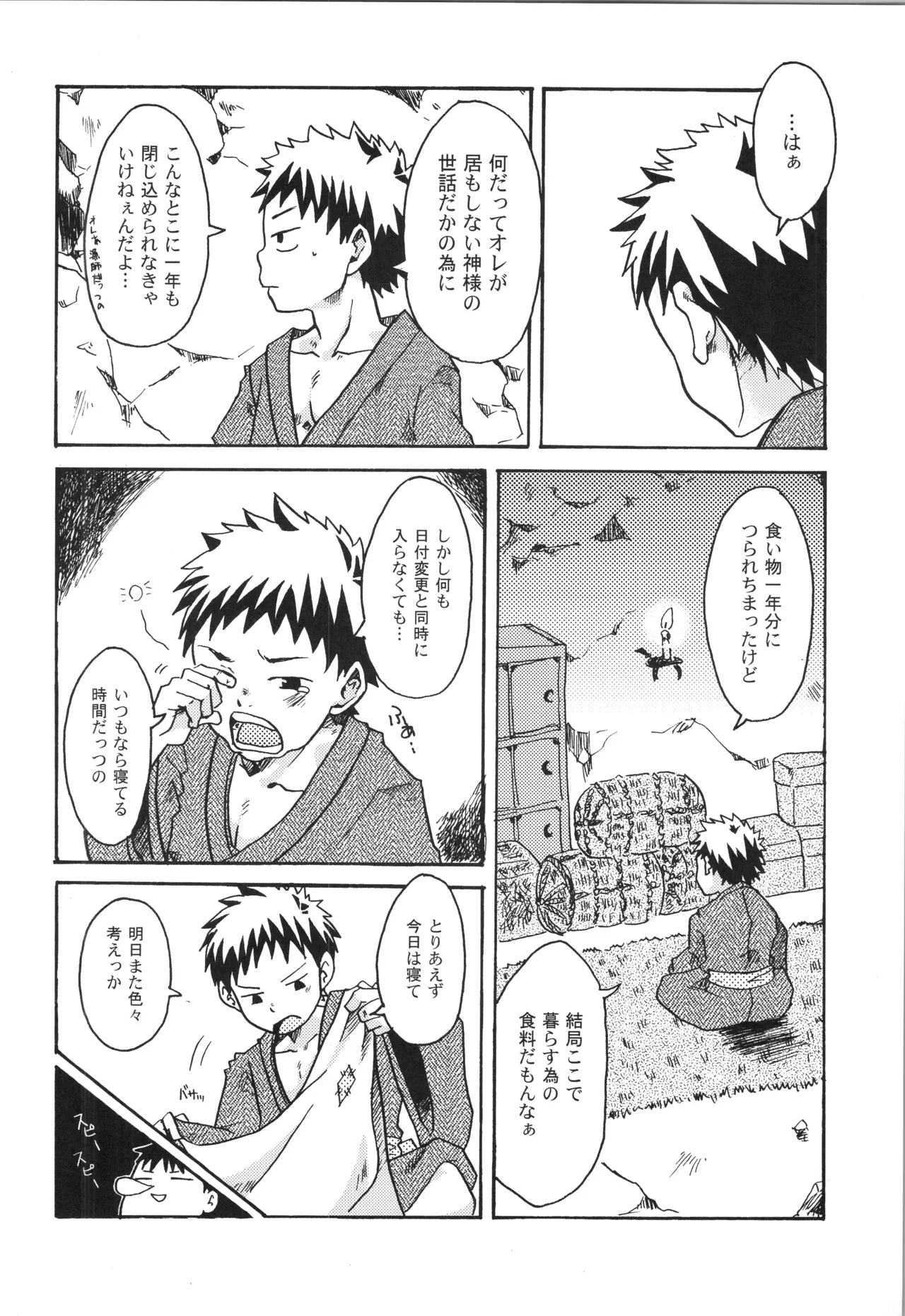 再録 2 - page91