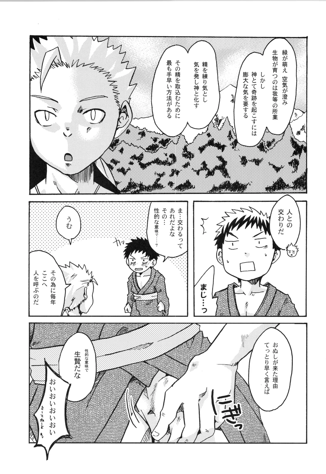 再録 2 - page94