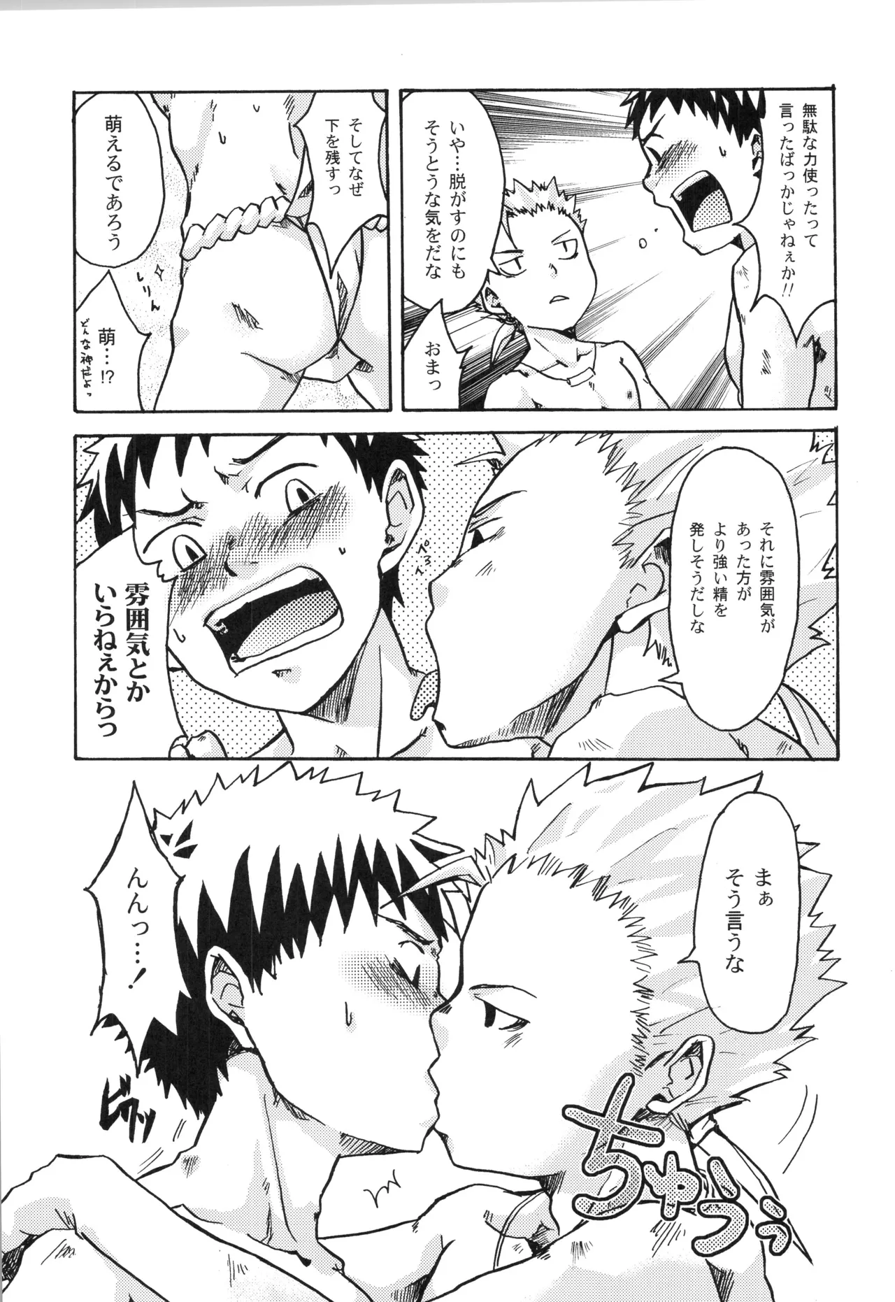 再録 2 - page98