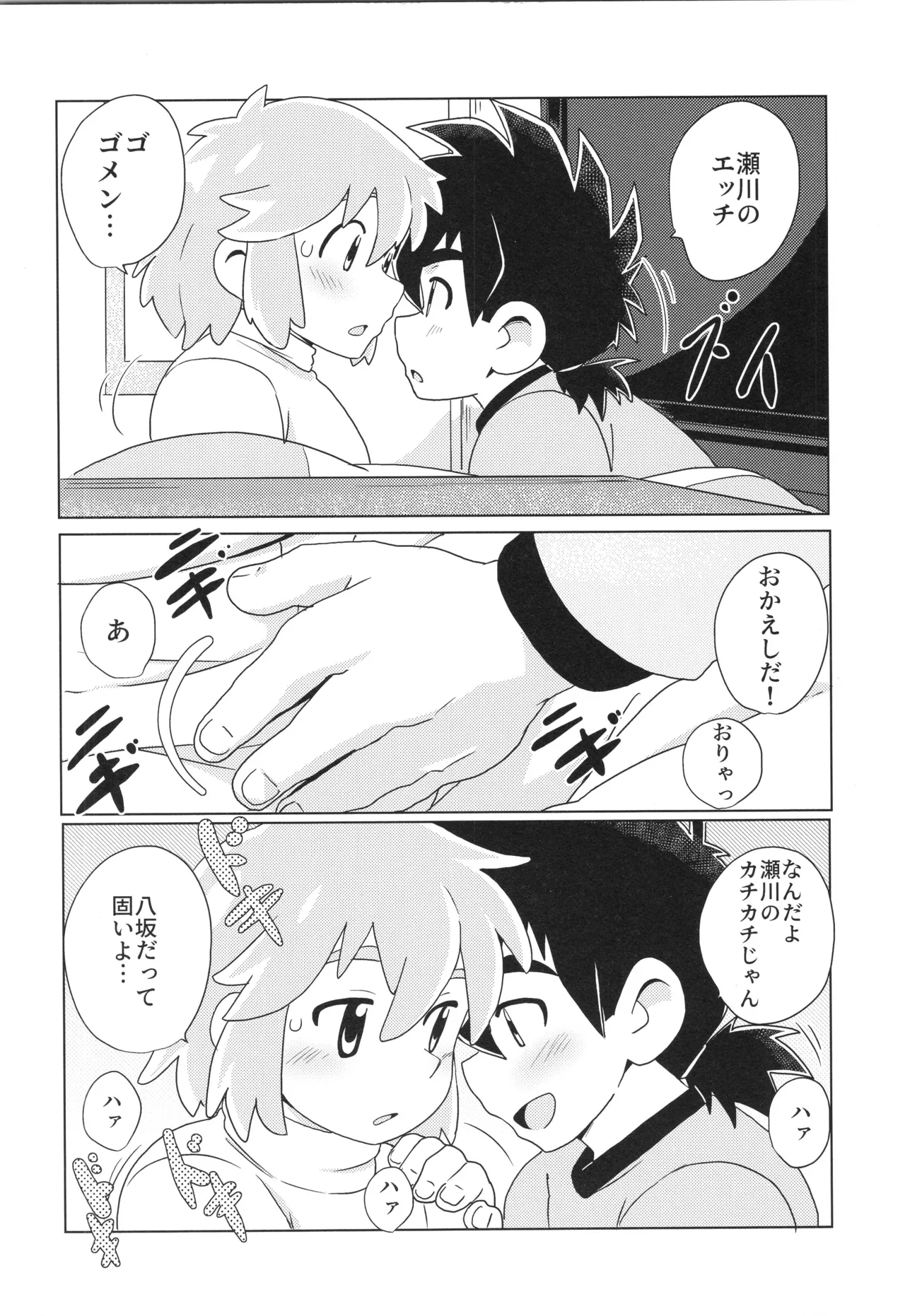 CALENDAR BOYS - page15