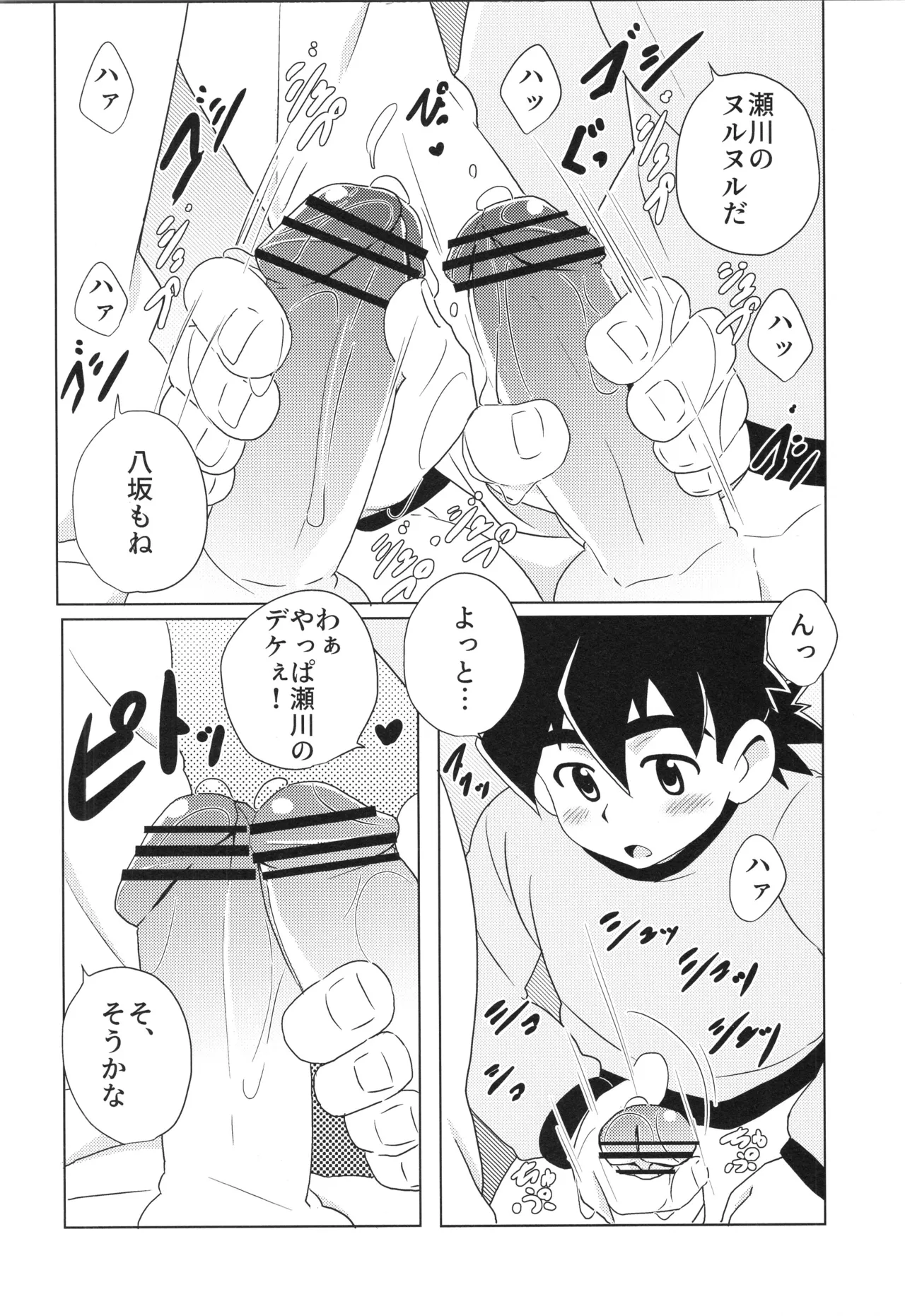 CALENDAR BOYS - page17