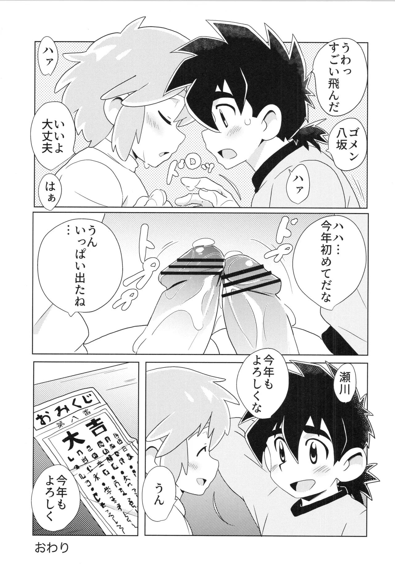 CALENDAR BOYS - page20