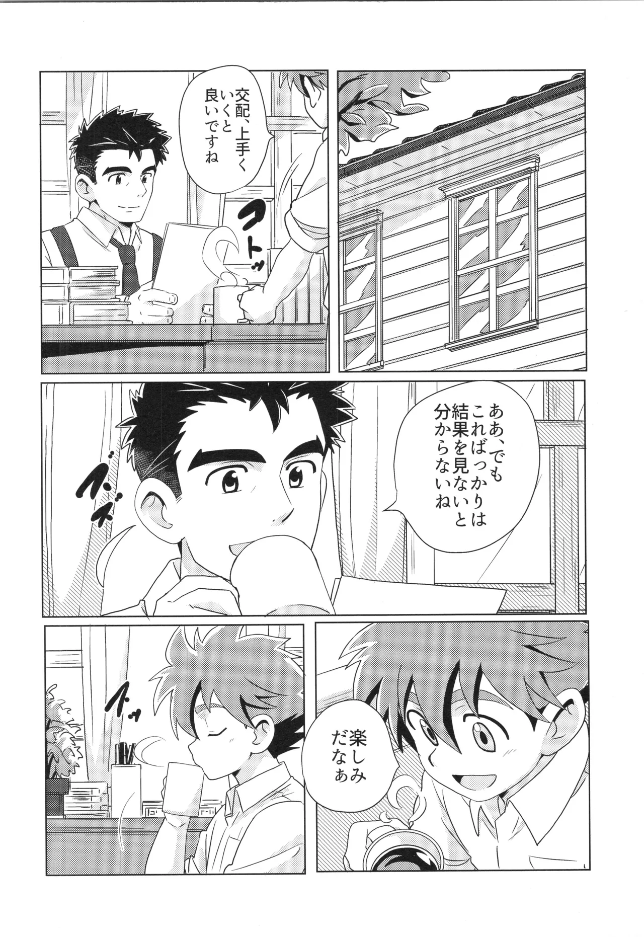 CALENDAR BOYS - page25
