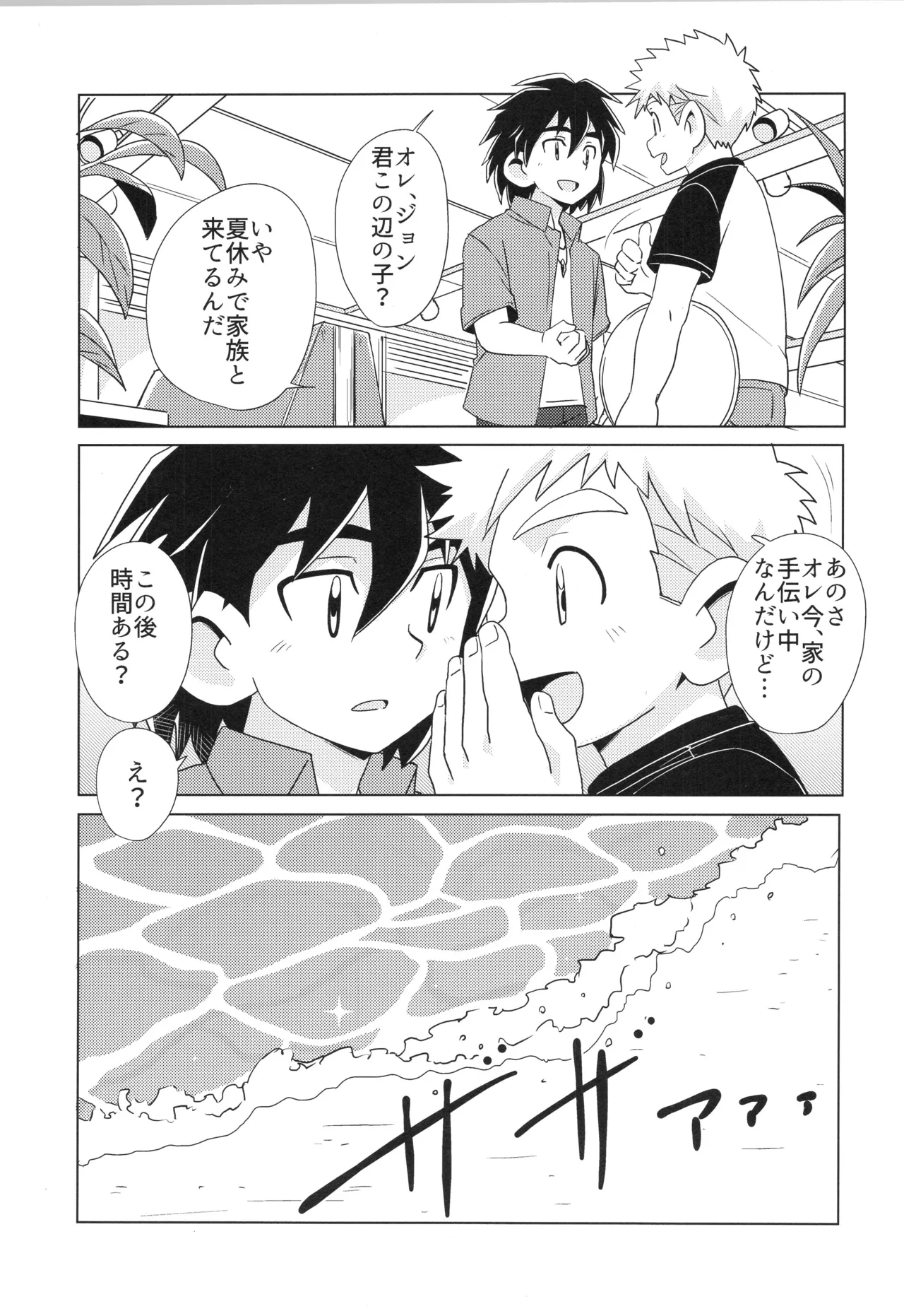 CALENDAR BOYS - page51