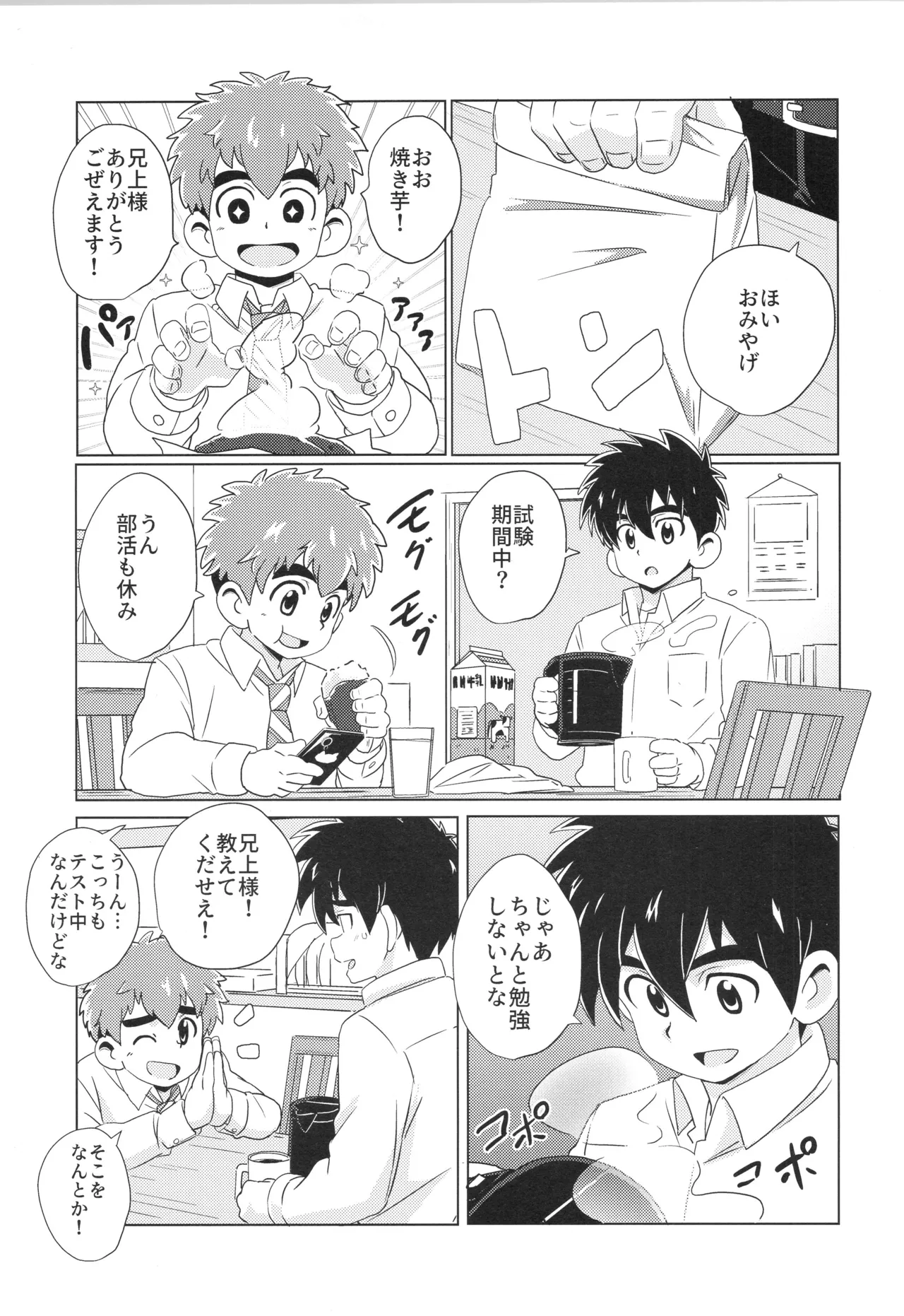 CALENDAR BOYS - page77