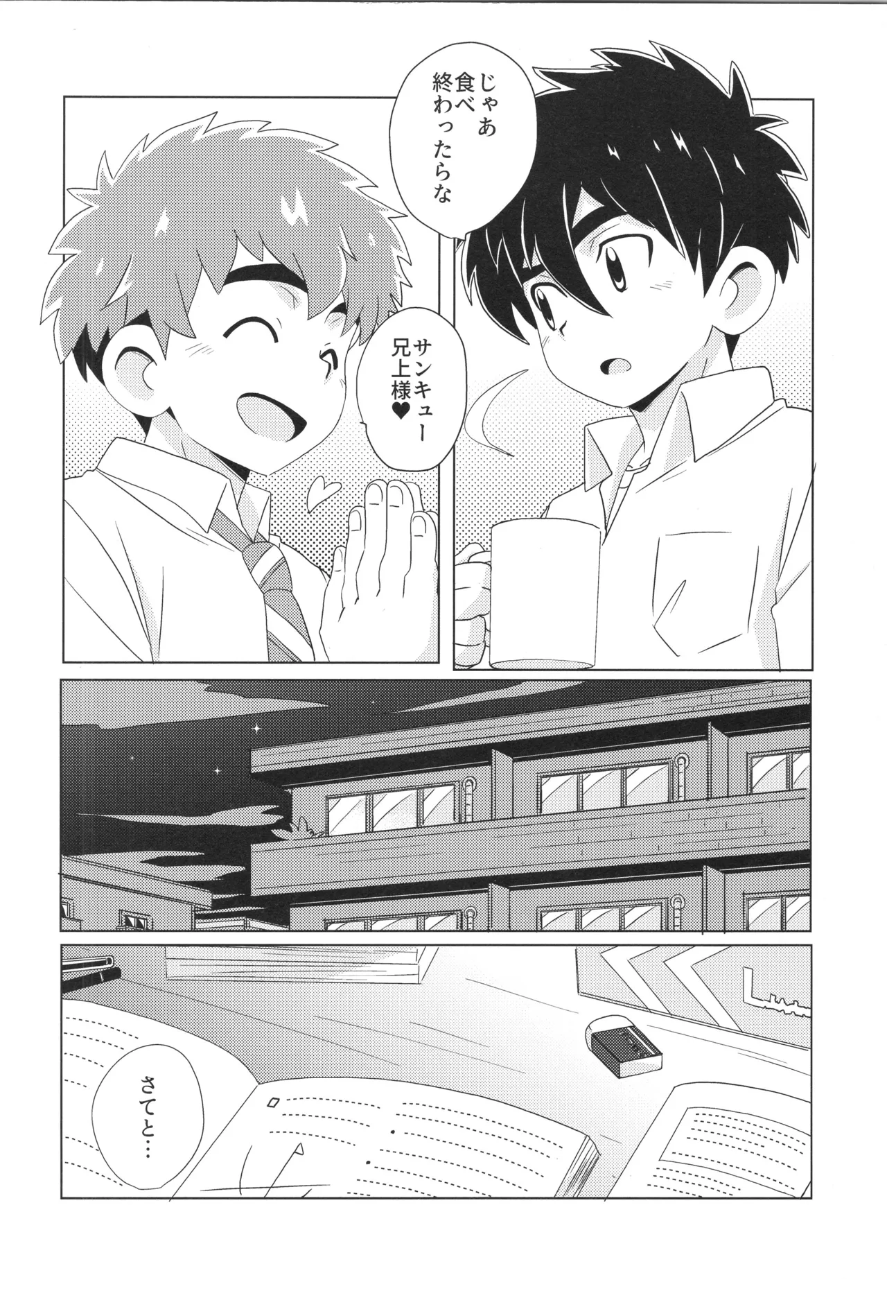 CALENDAR BOYS - page78