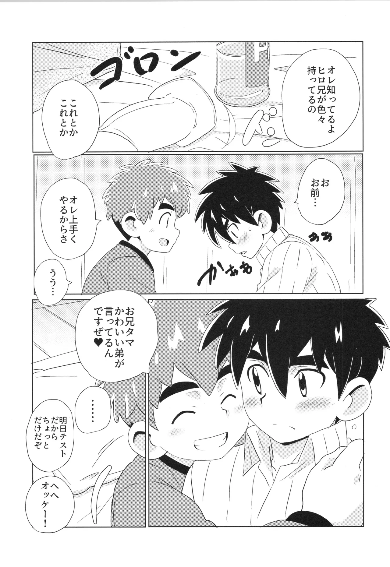 CALENDAR BOYS - page85
