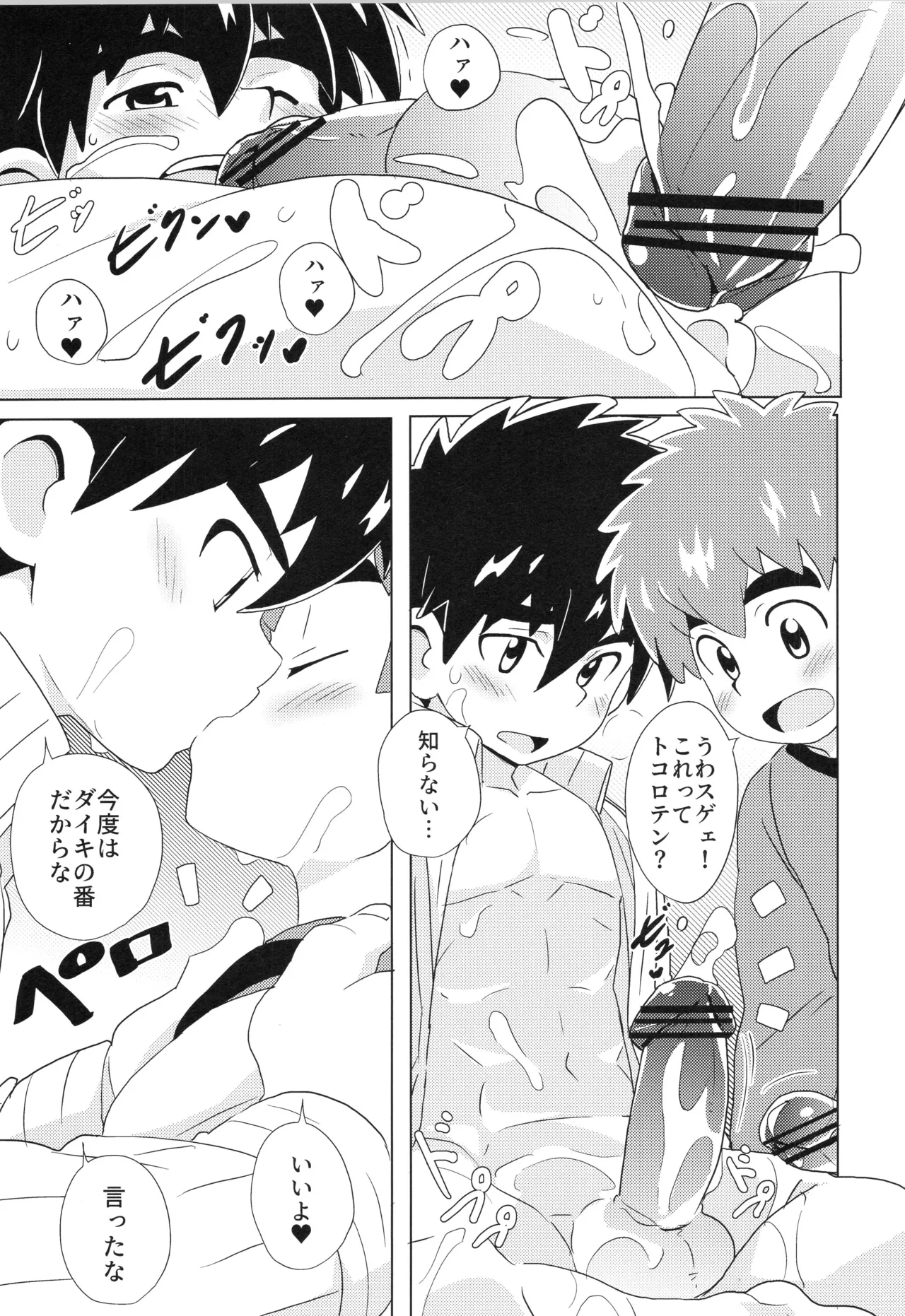 CALENDAR BOYS - page89