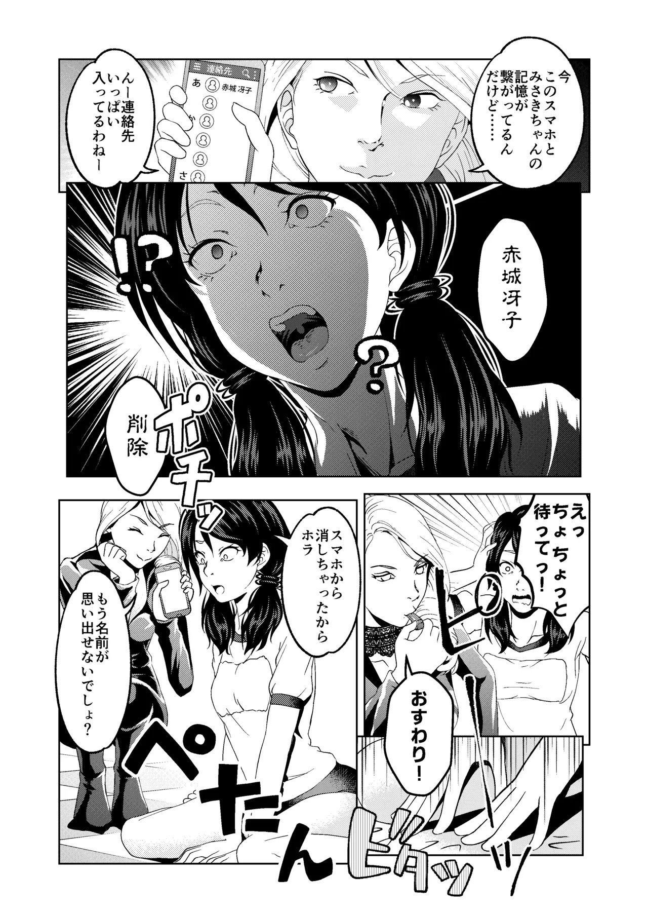 催眠ストリーム 1.5話 - page12