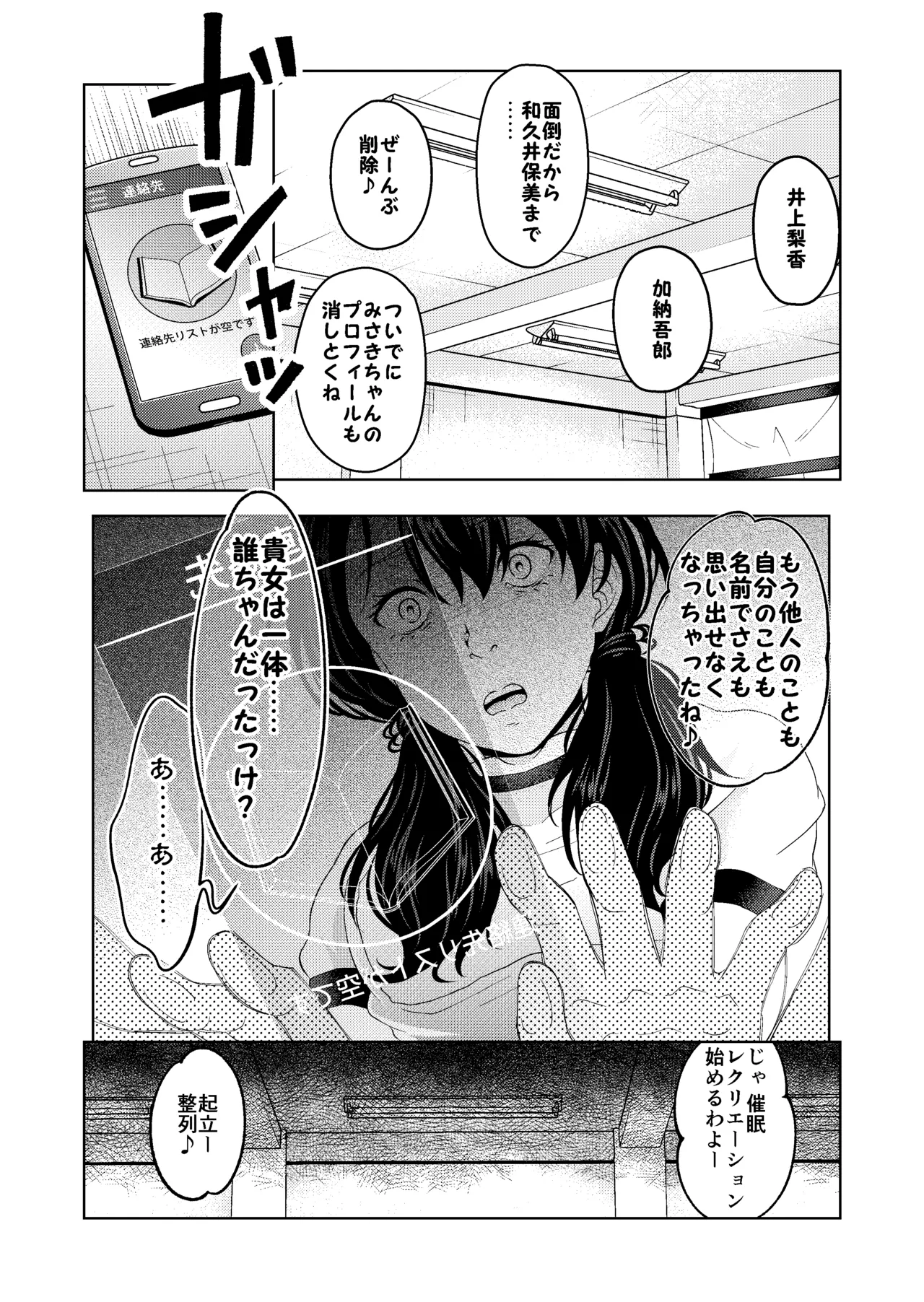催眠ストリーム 1.5話 - page13