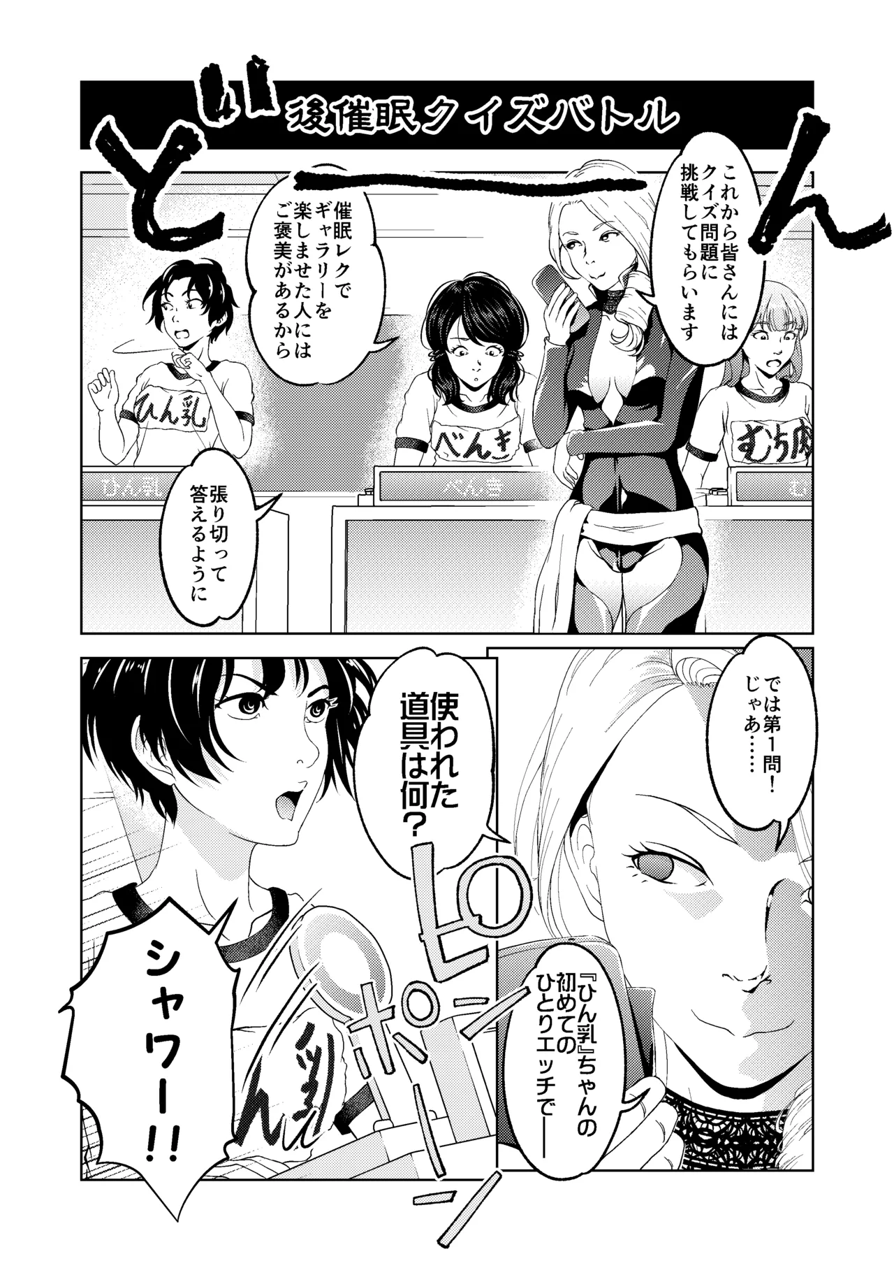 催眠ストリーム 1.5話 - page15