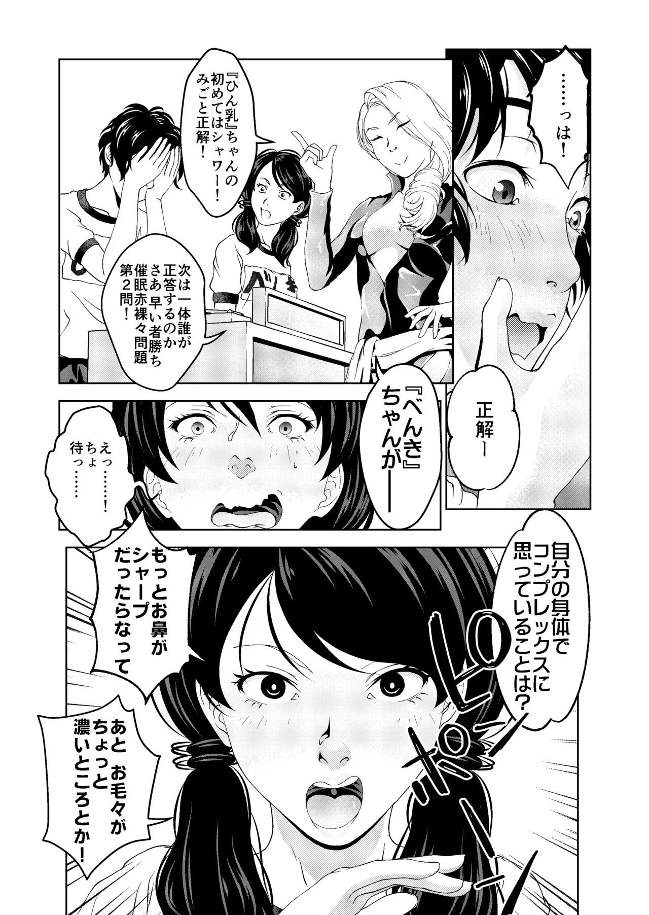 催眠ストリーム 1.5話 - page16