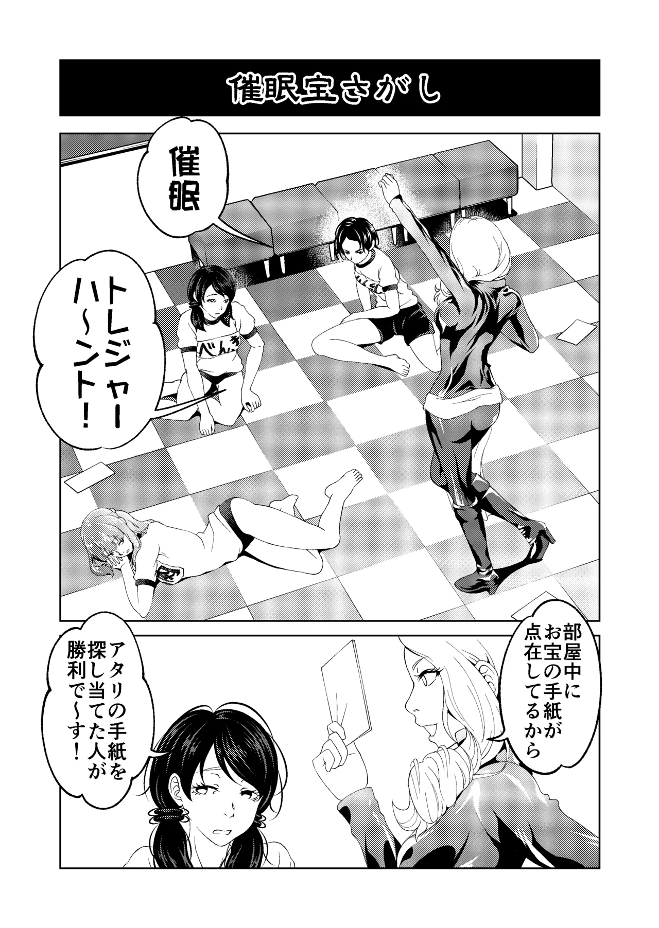 催眠ストリーム 1.5話 - page18