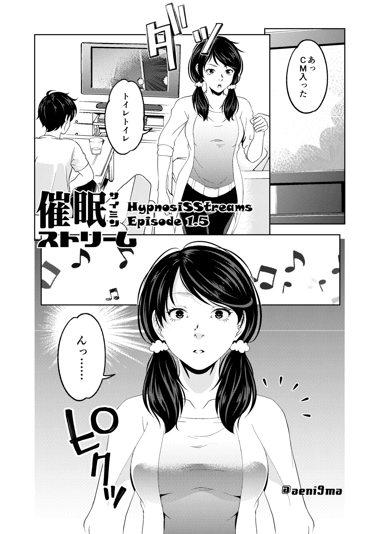 催眠ストリーム 1.5話 - page2