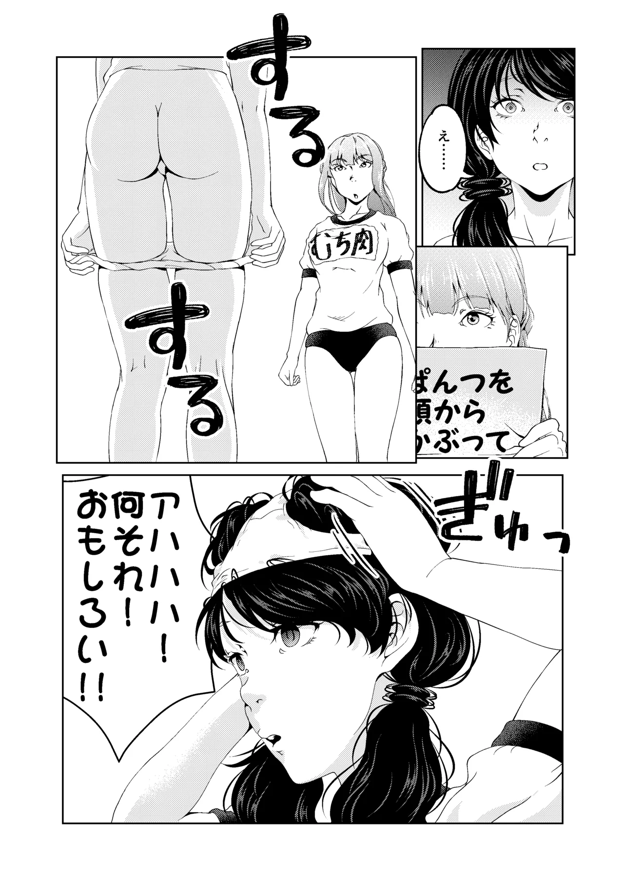 催眠ストリーム 1.5話 - page23
