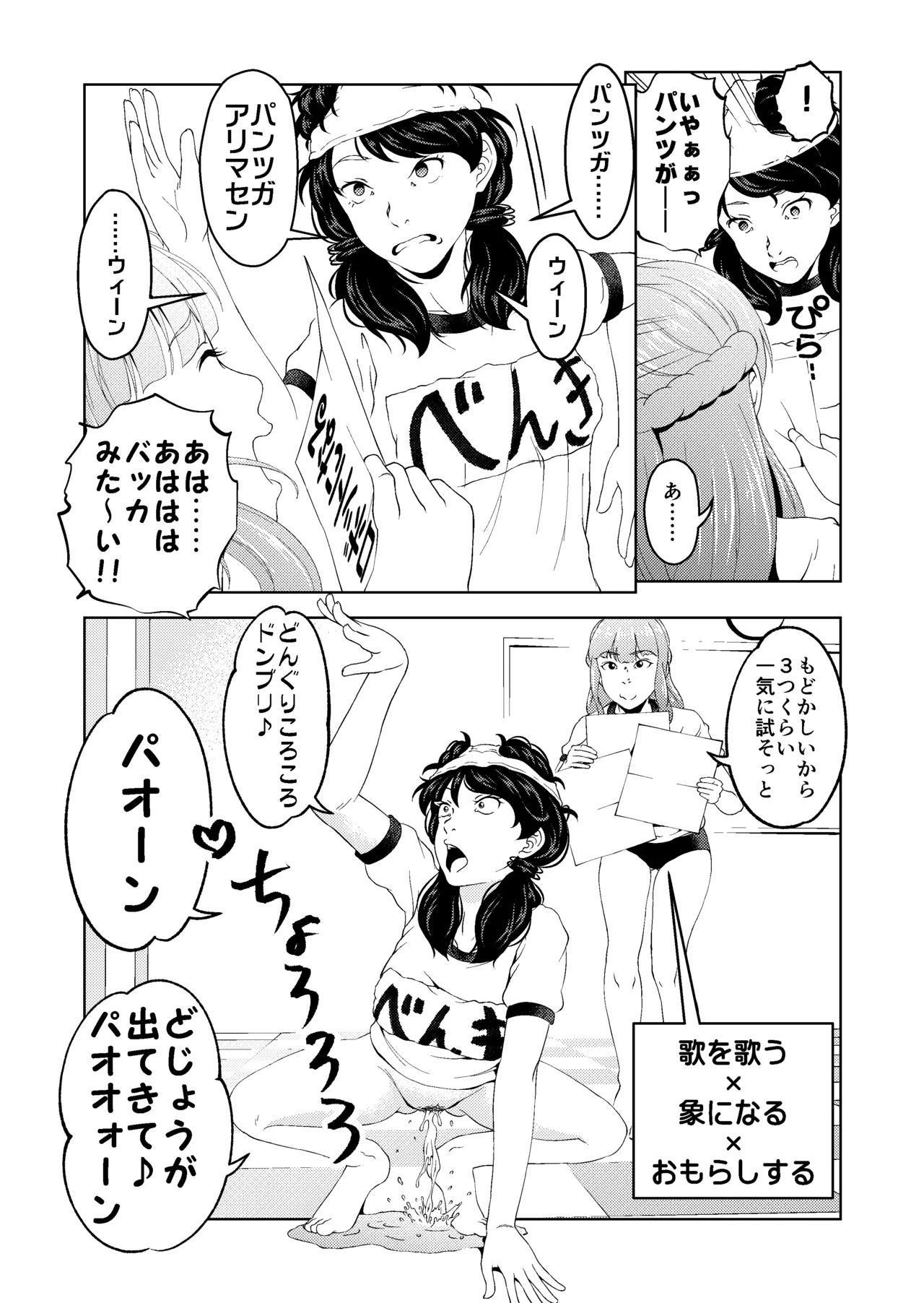 催眠ストリーム 1.5話 - page24