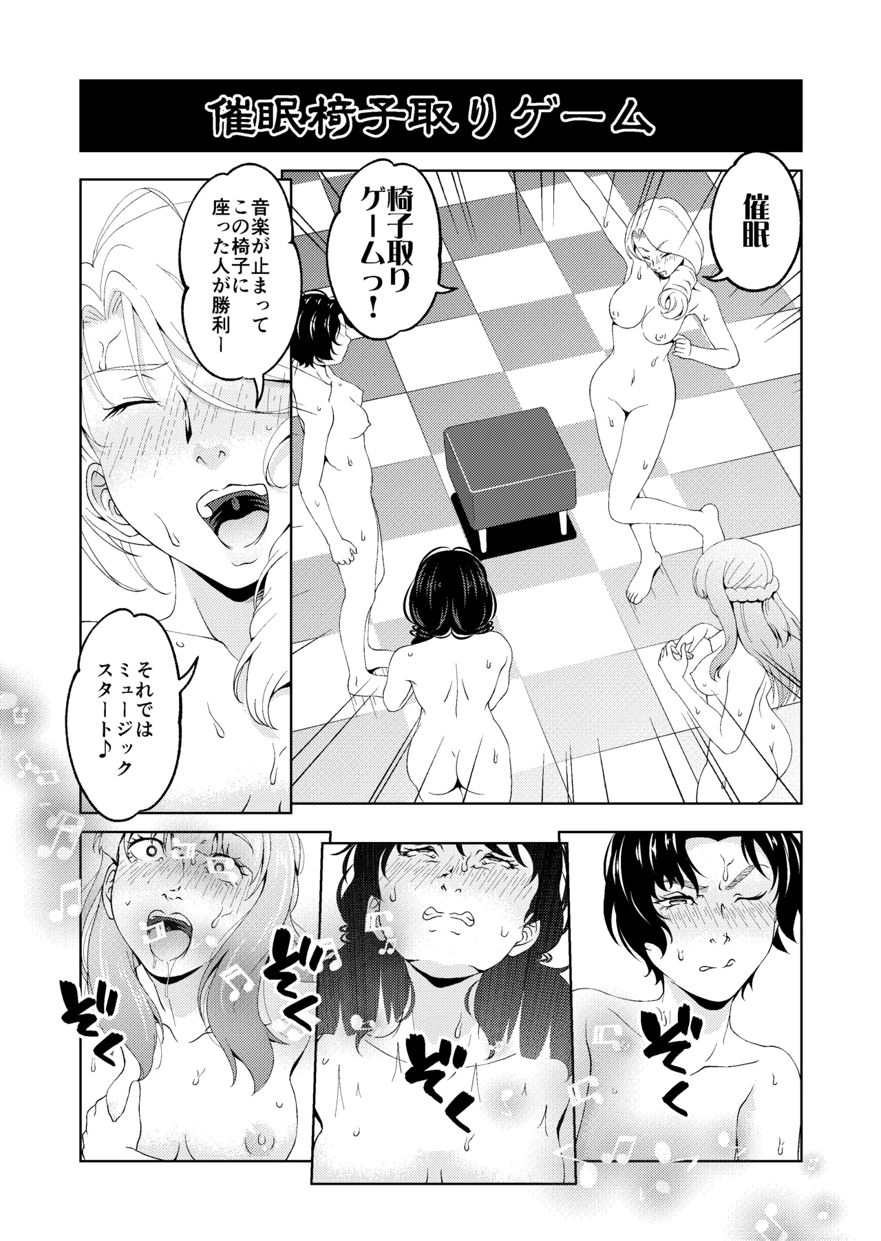 催眠ストリーム 1.5話 - page34