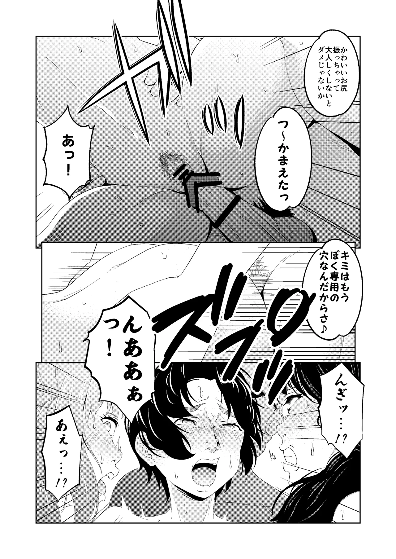催眠ストリーム 1.5話 - page41