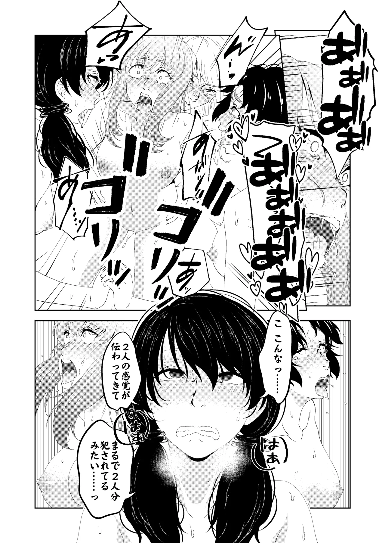 催眠ストリーム 1.5話 - page43