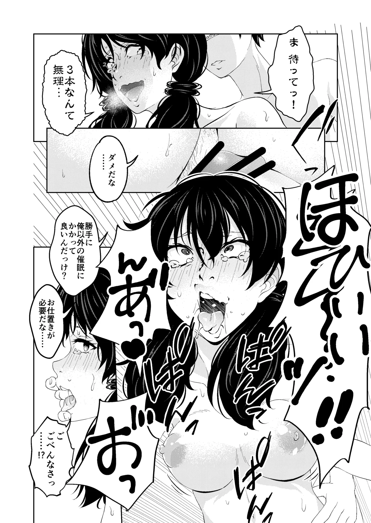 催眠ストリーム 1.5話 - page45