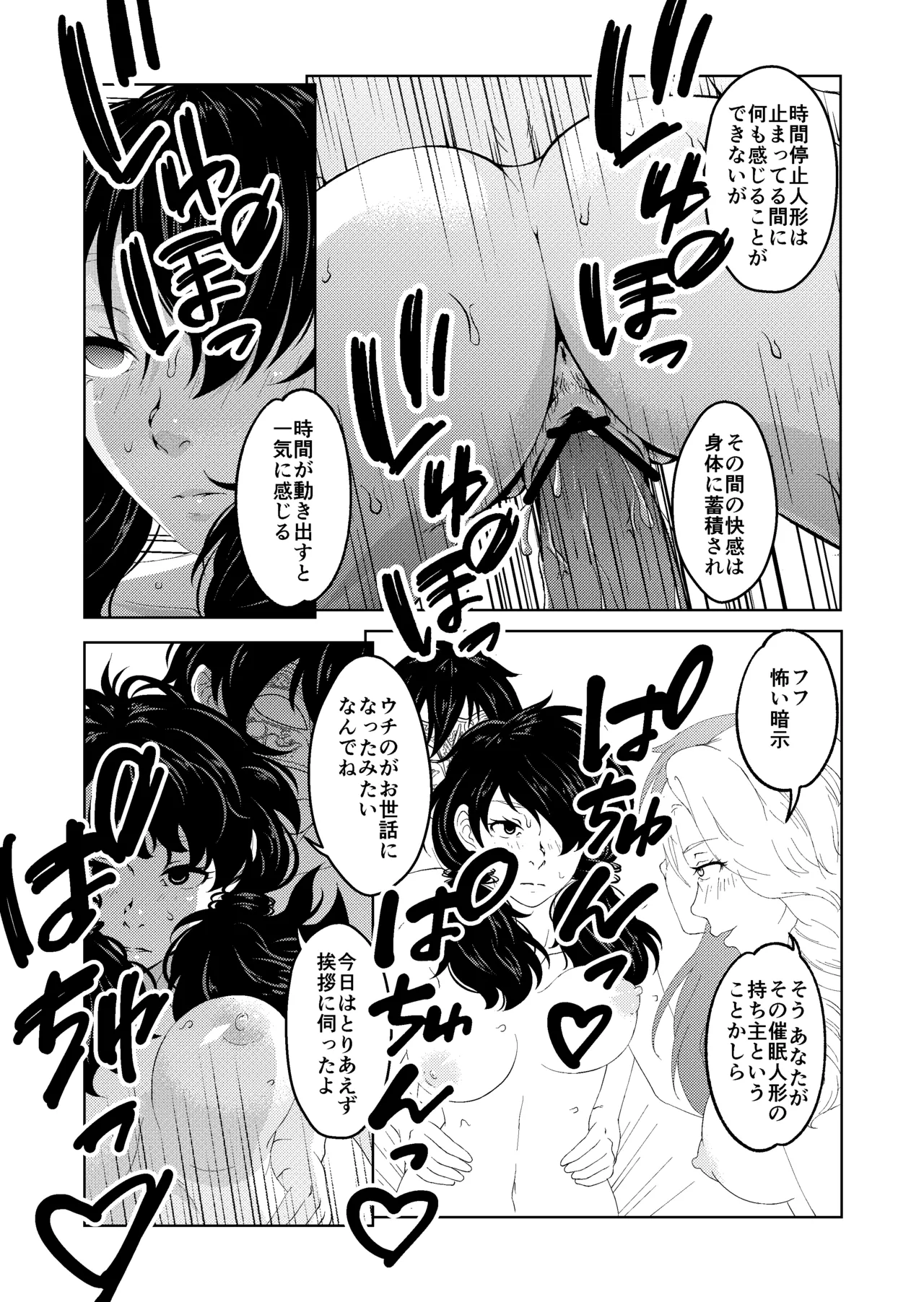 催眠ストリーム 1.5話 - page48