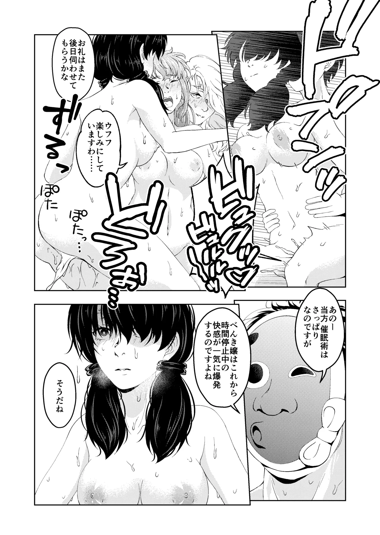 催眠ストリーム 1.5話 - page49