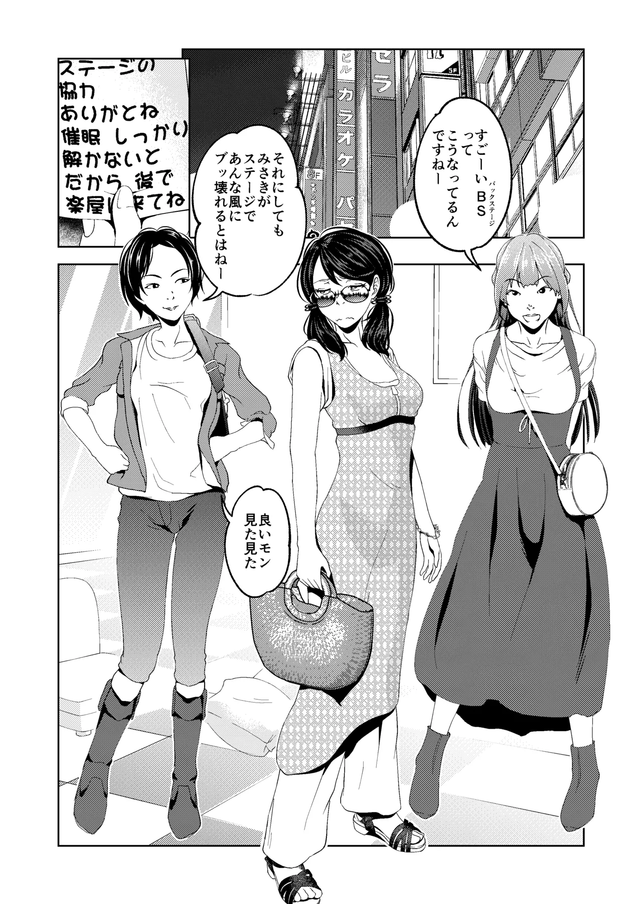 催眠ストリーム 1.5話 - page5