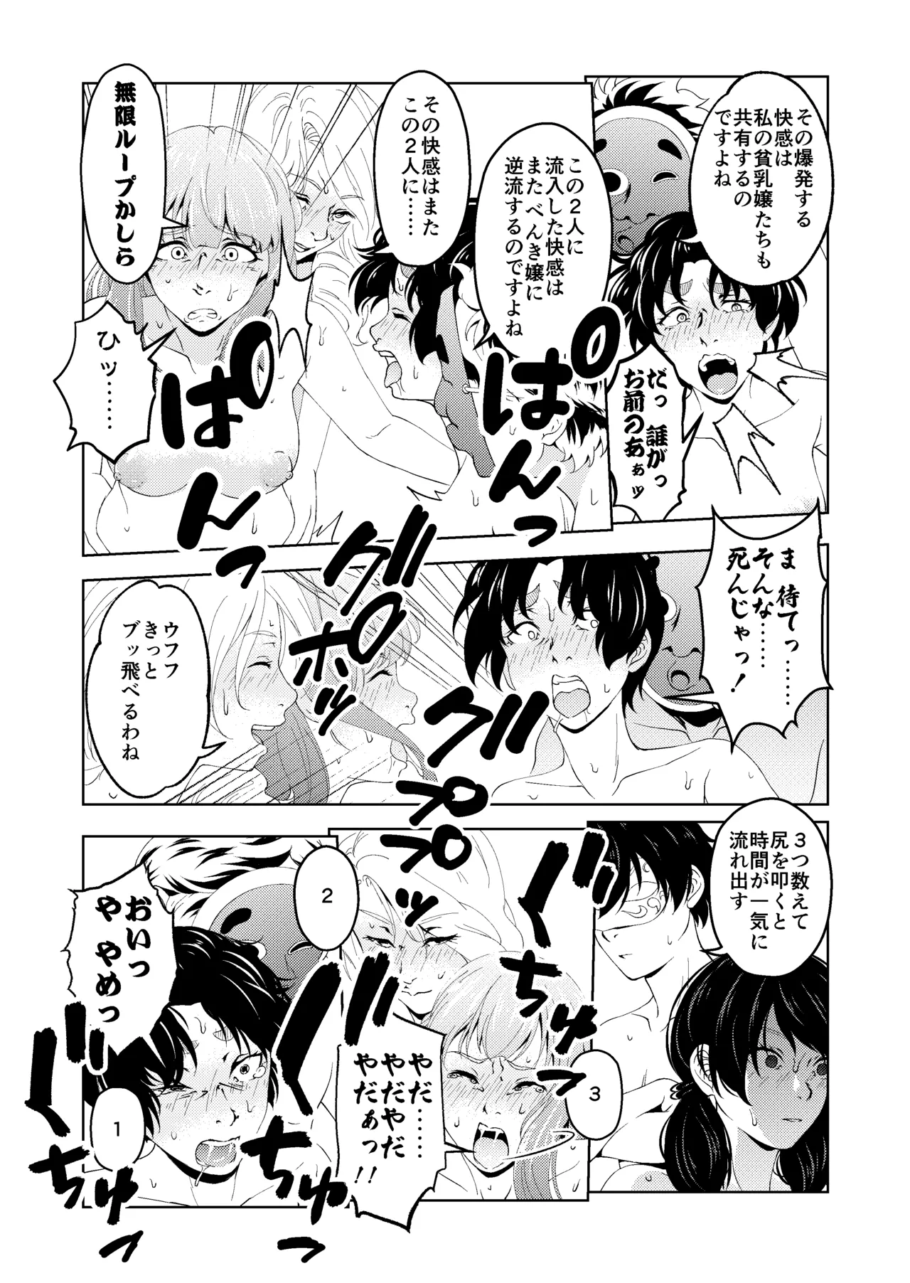 催眠ストリーム 1.5話 - page50