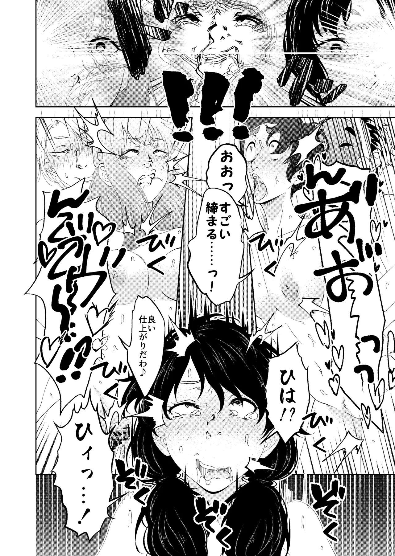 催眠ストリーム 1.5話 - page53