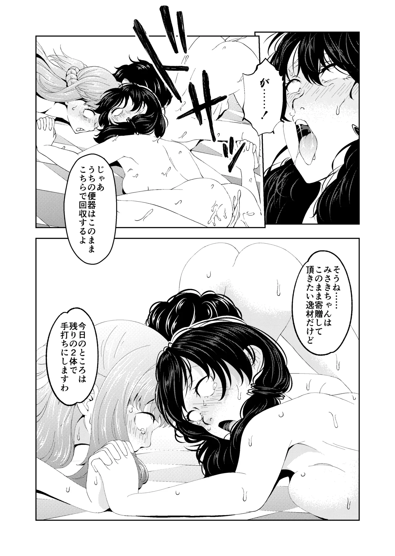 催眠ストリーム 1.5話 - page55