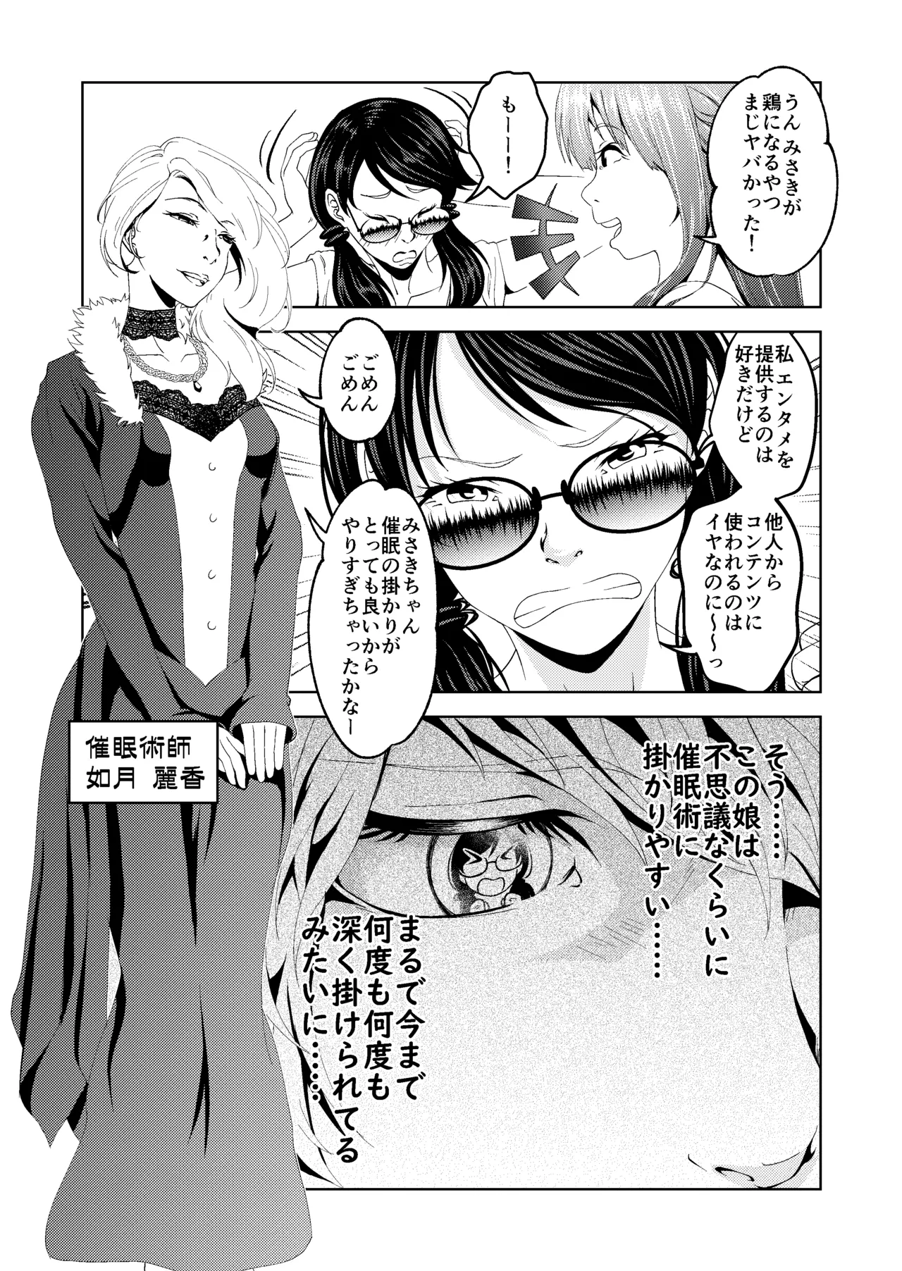 催眠ストリーム 1.5話 - page6