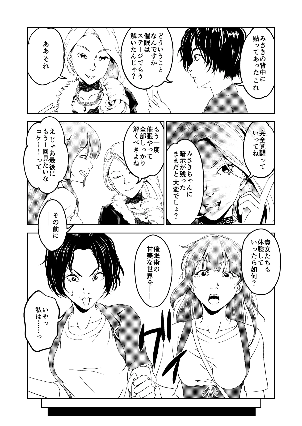 催眠ストリーム 1.5話 - page7