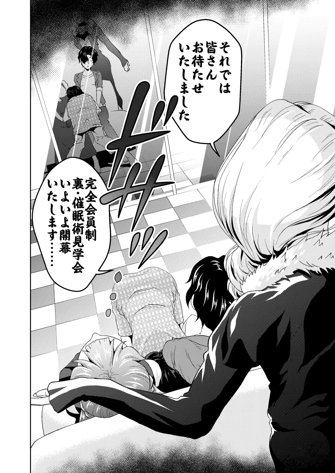 催眠ストリーム 1.5話 - page9