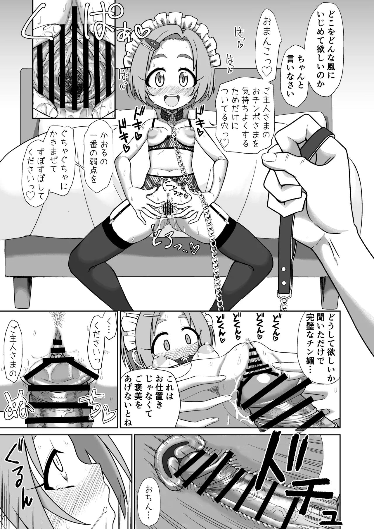 Mアイドル龍崎薫 - page13