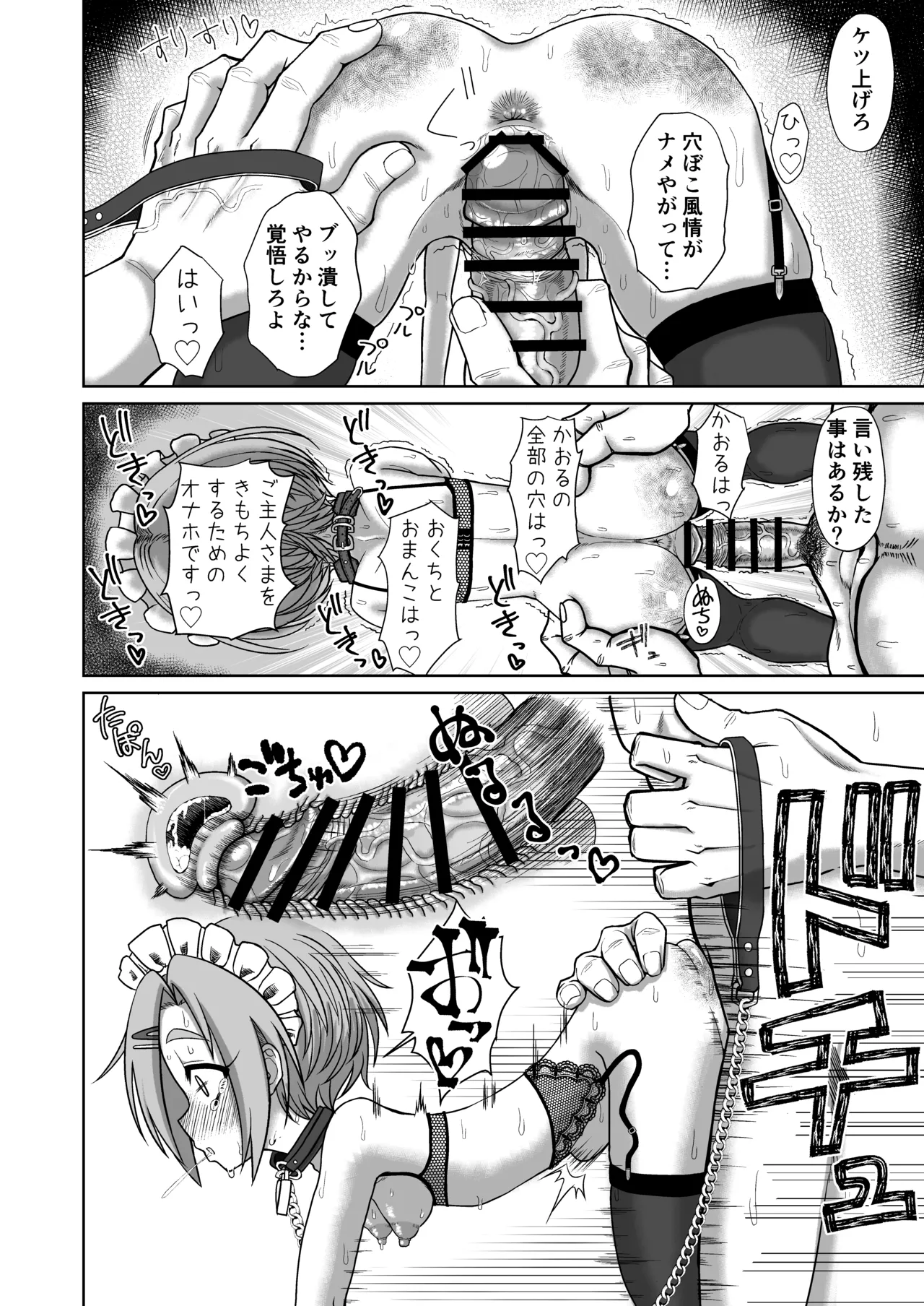 Mアイドル龍崎薫 - page20