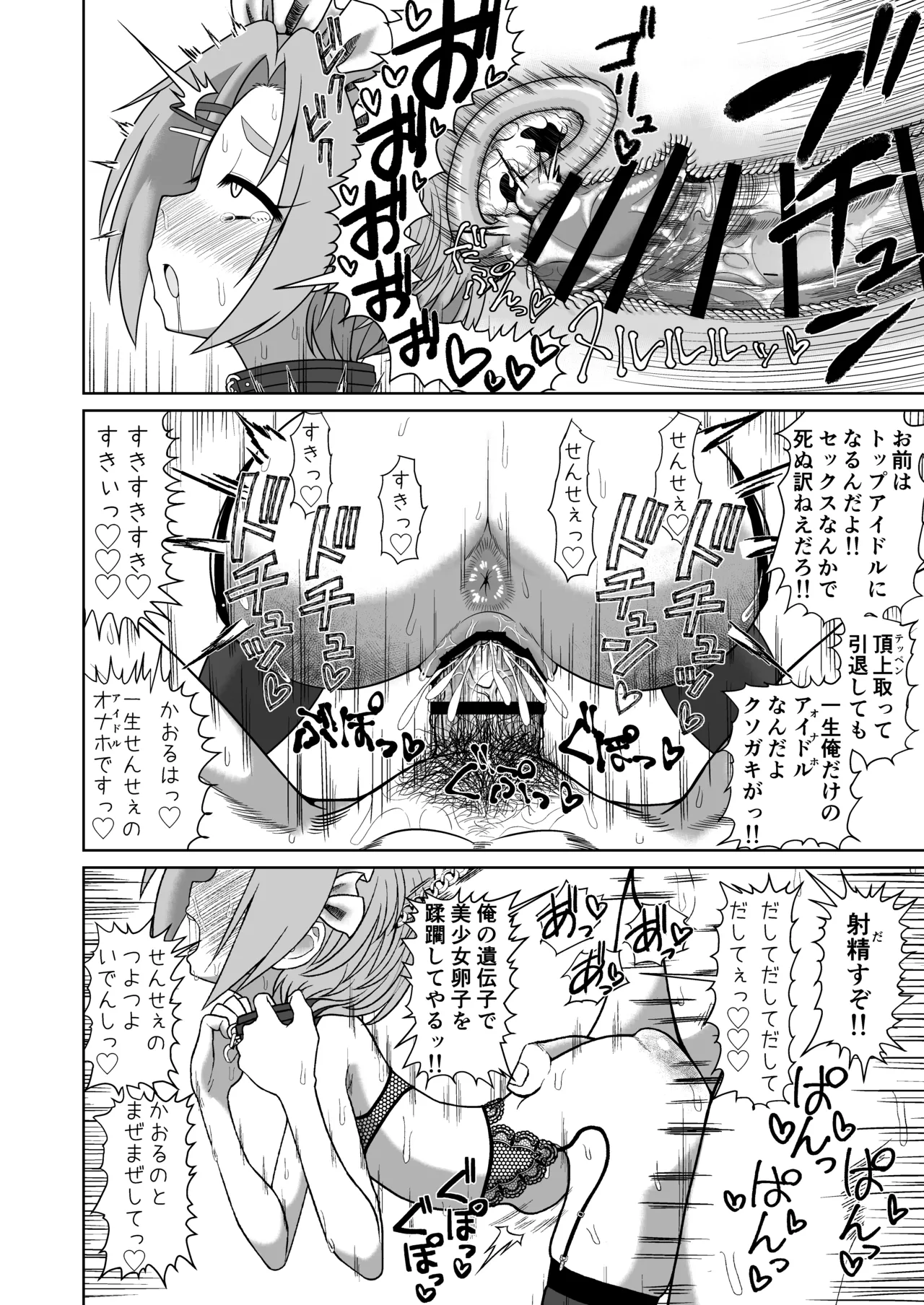 Mアイドル龍崎薫 - page22