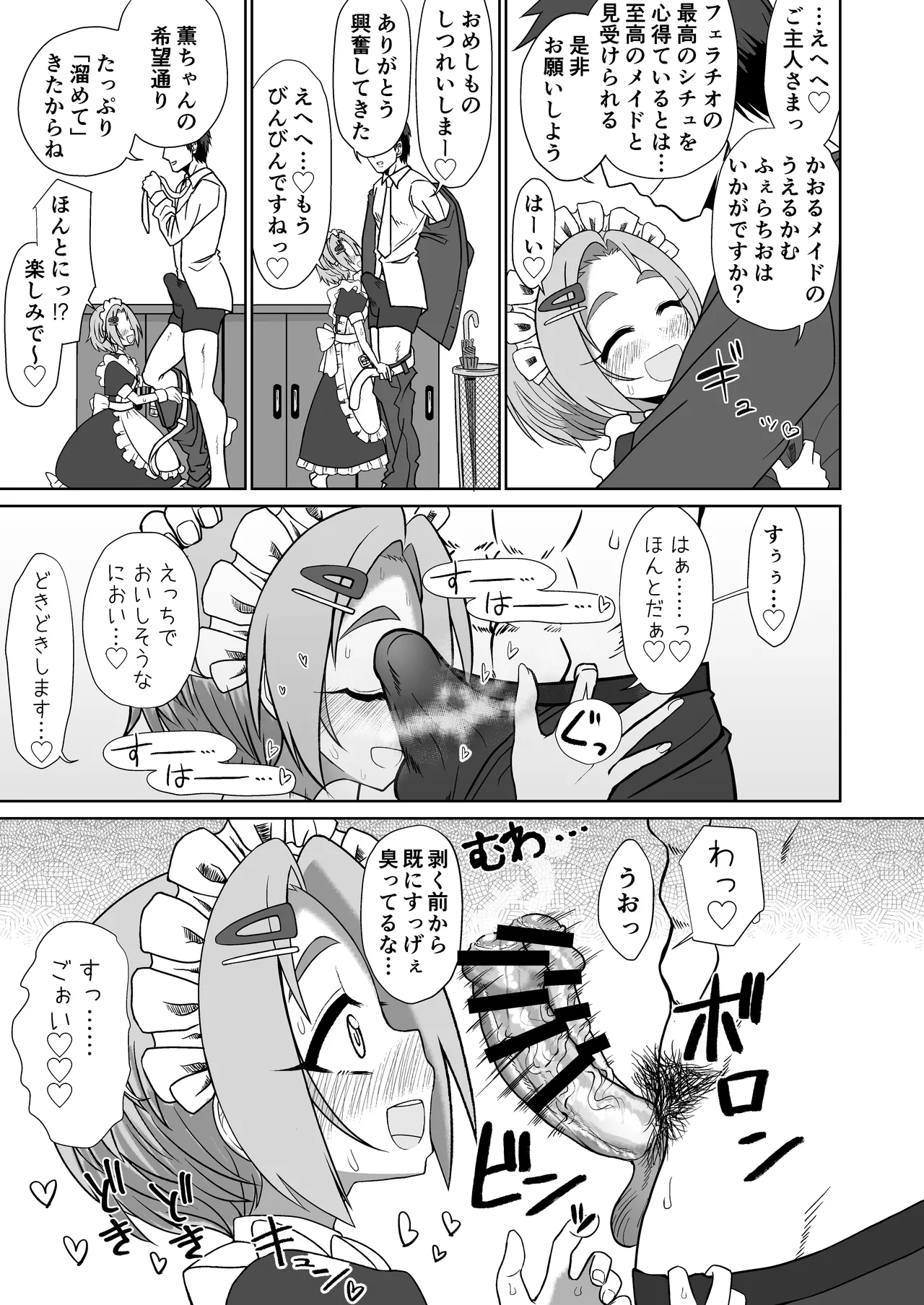 Mアイドル龍崎薫 - page5