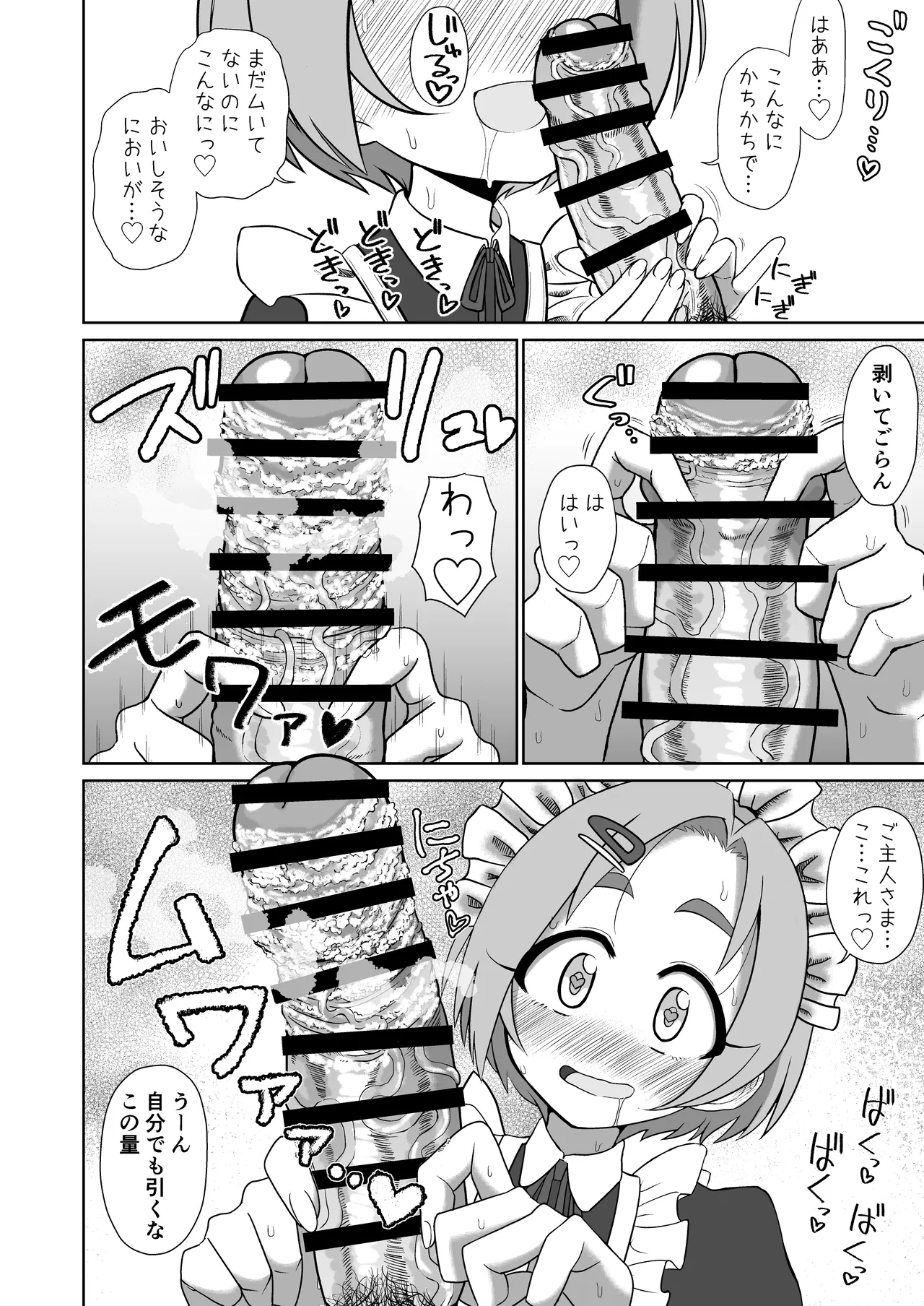 Mアイドル龍崎薫 - page6