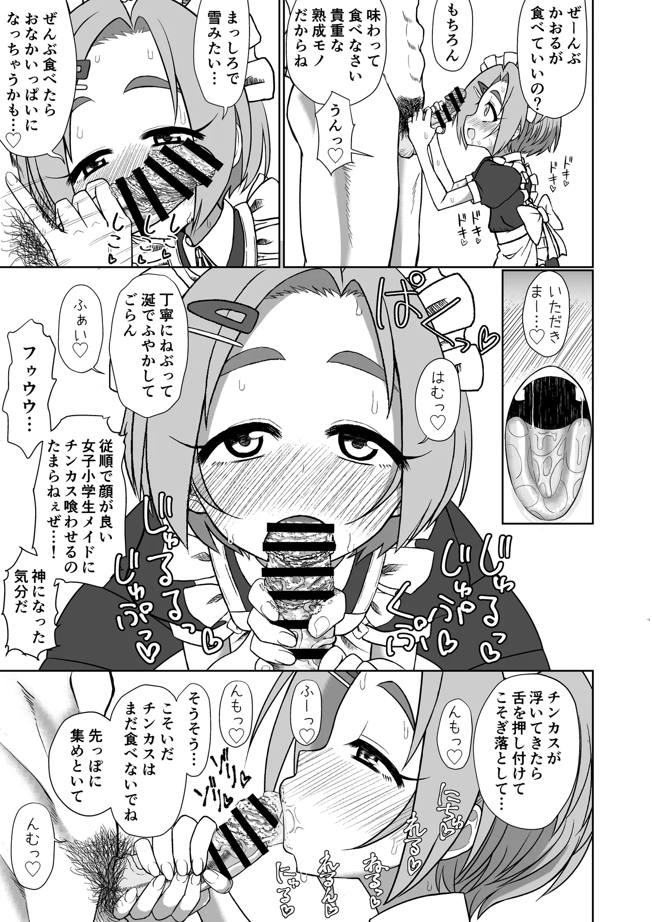 Mアイドル龍崎薫 - page7