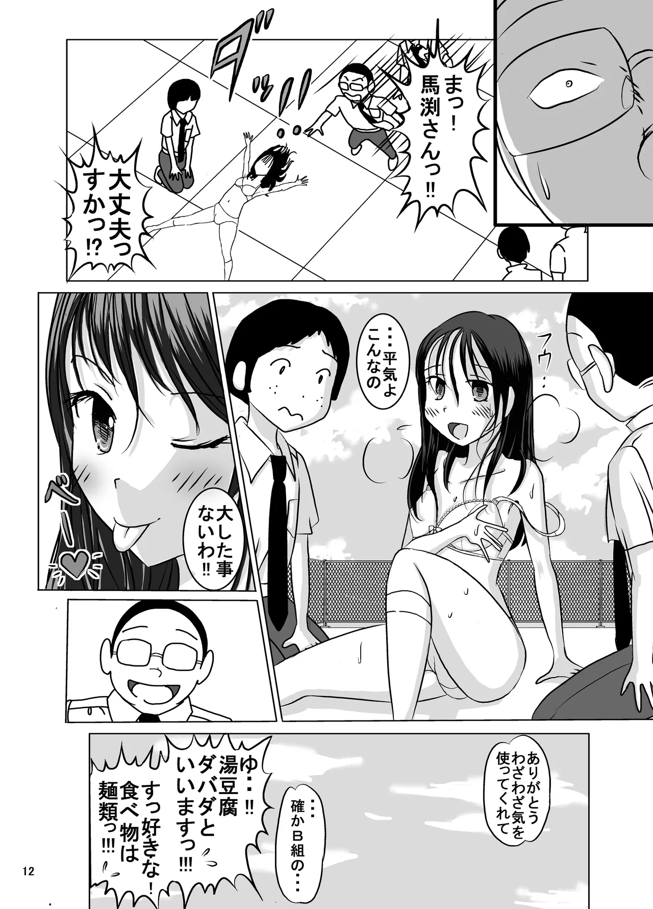 たばこちくりました子さんへの全裸いじめ - page12