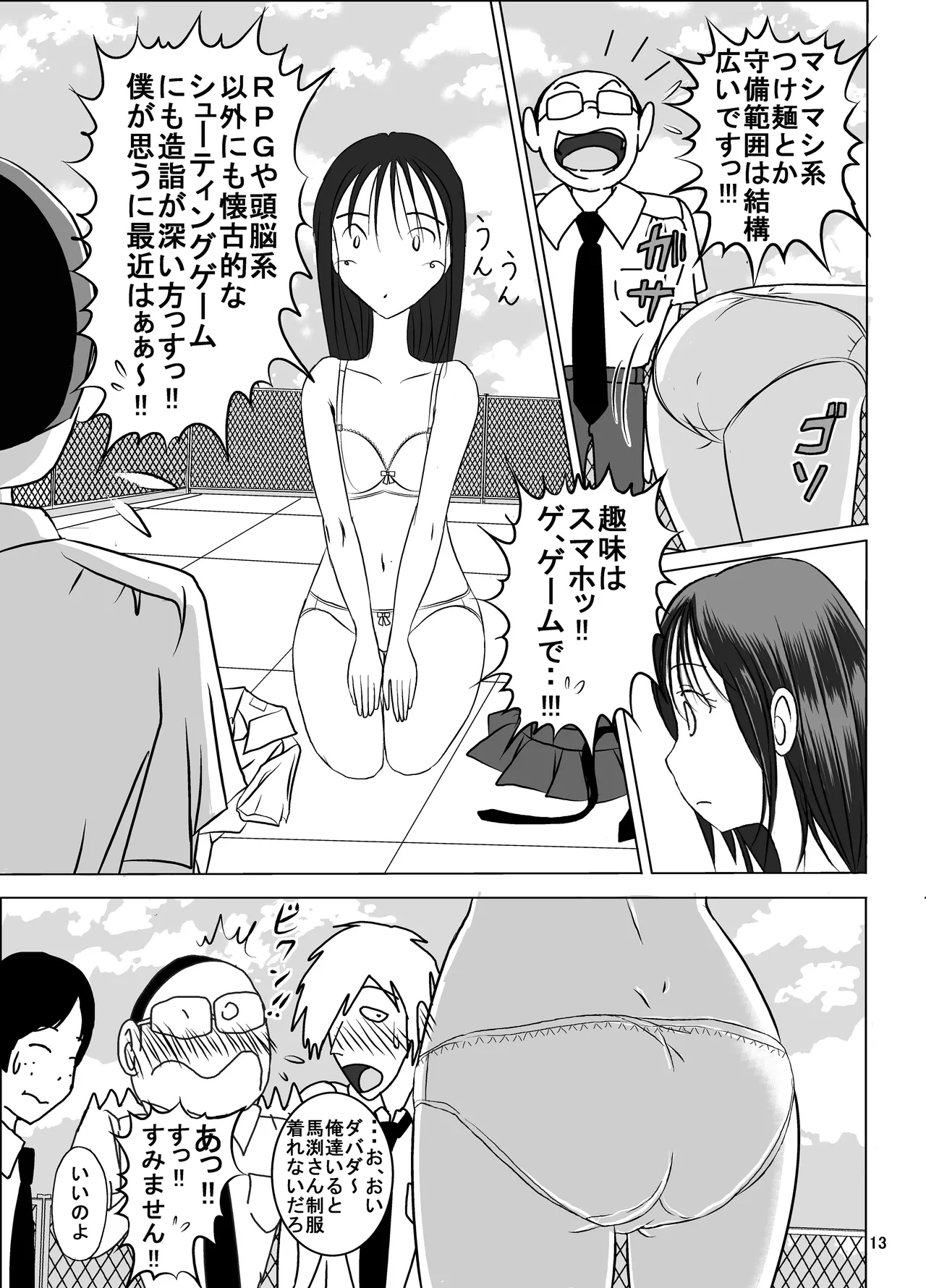 たばこちくりました子さんへの全裸いじめ - page13