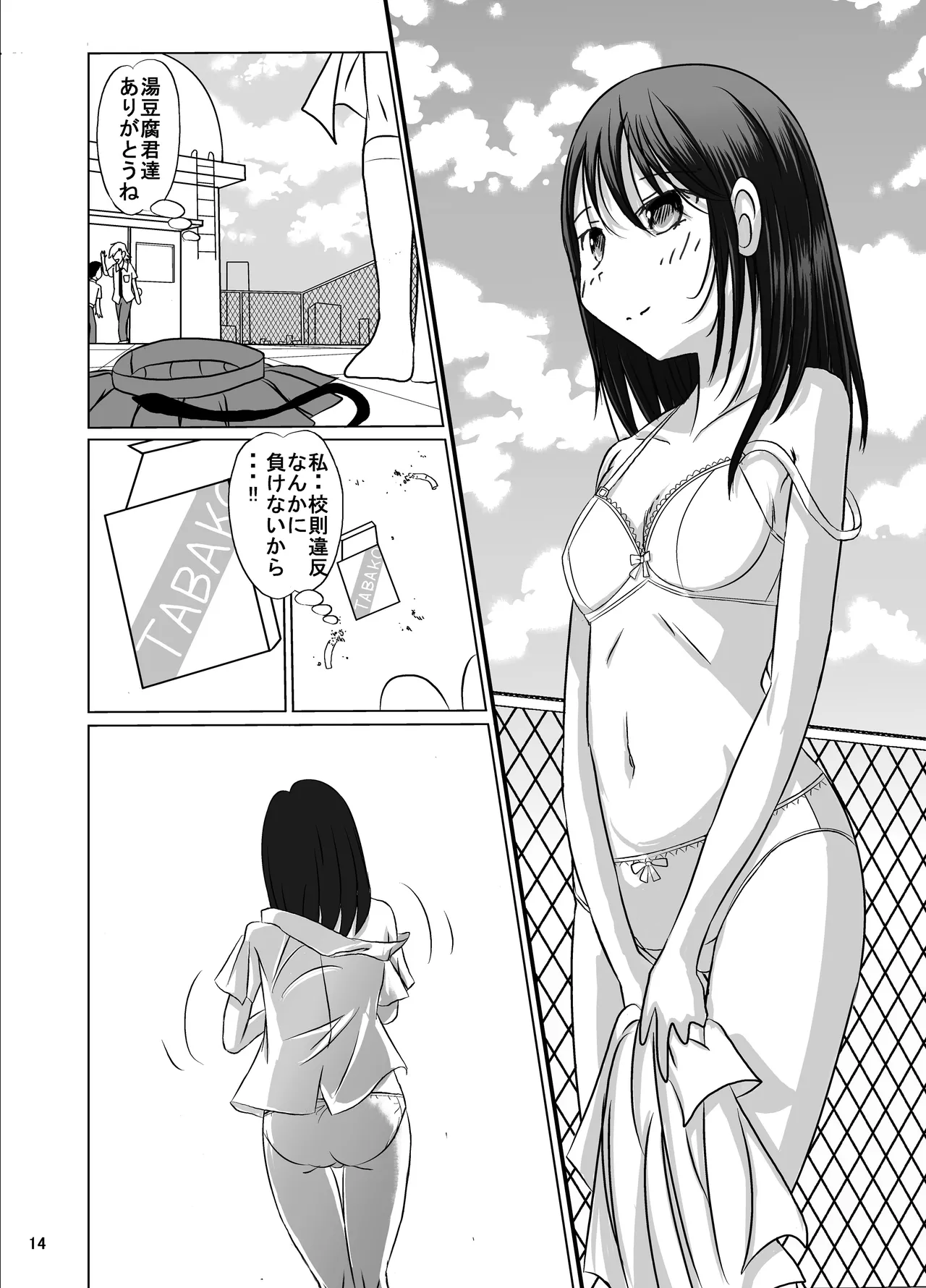 たばこちくりました子さんへの全裸いじめ - page14