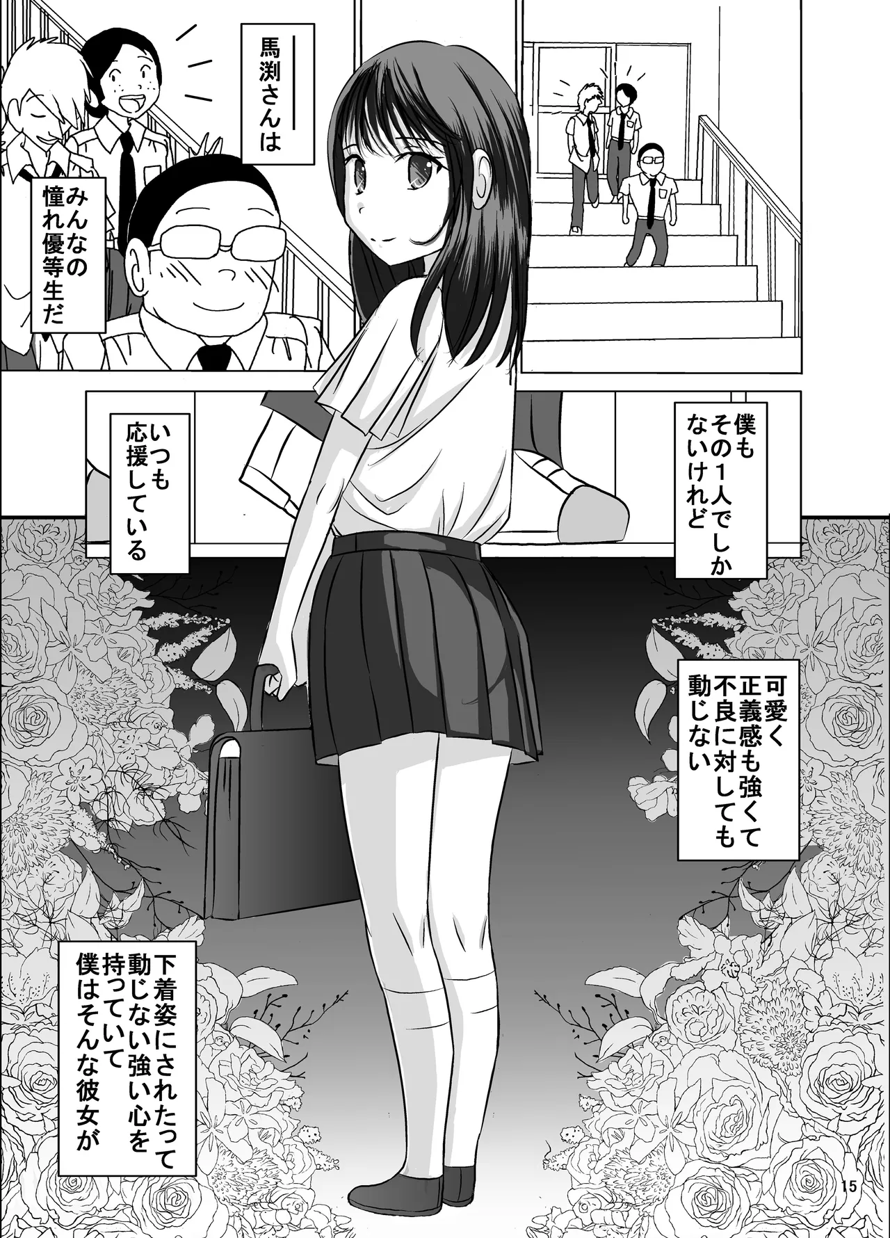 たばこちくりました子さんへの全裸いじめ - page15