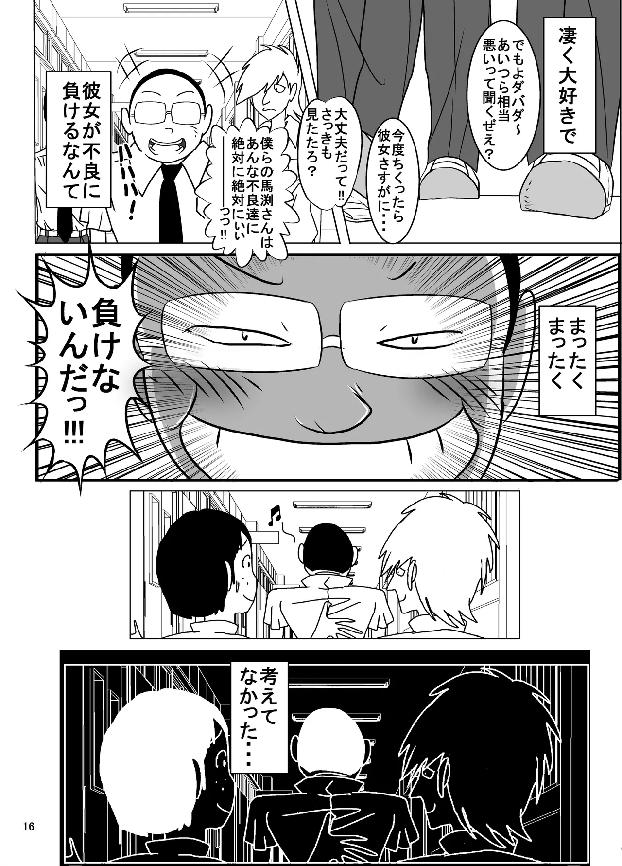 たばこちくりました子さんへの全裸いじめ - page16